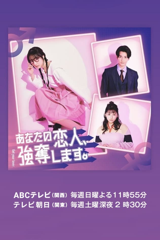 ซีรีส์ บริการปล้นหัวใจนายแฟนหนุ่ม ซับไทย ครบทุกตอน ดูฟรี HD