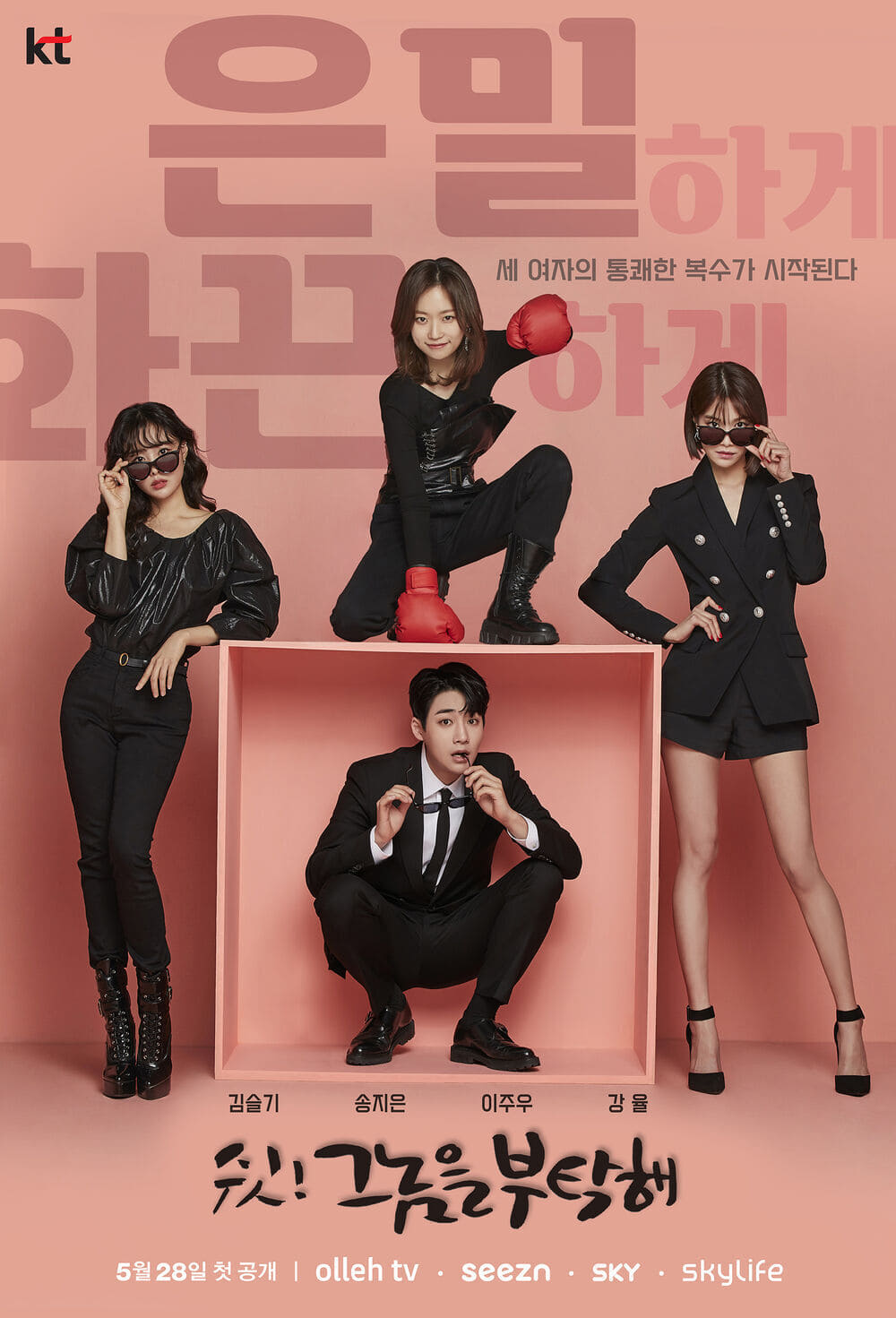 ซีรีส์ วุ่นรักชำระแค้น ซับไทย ครบทุกตอน ดูฟรี HD