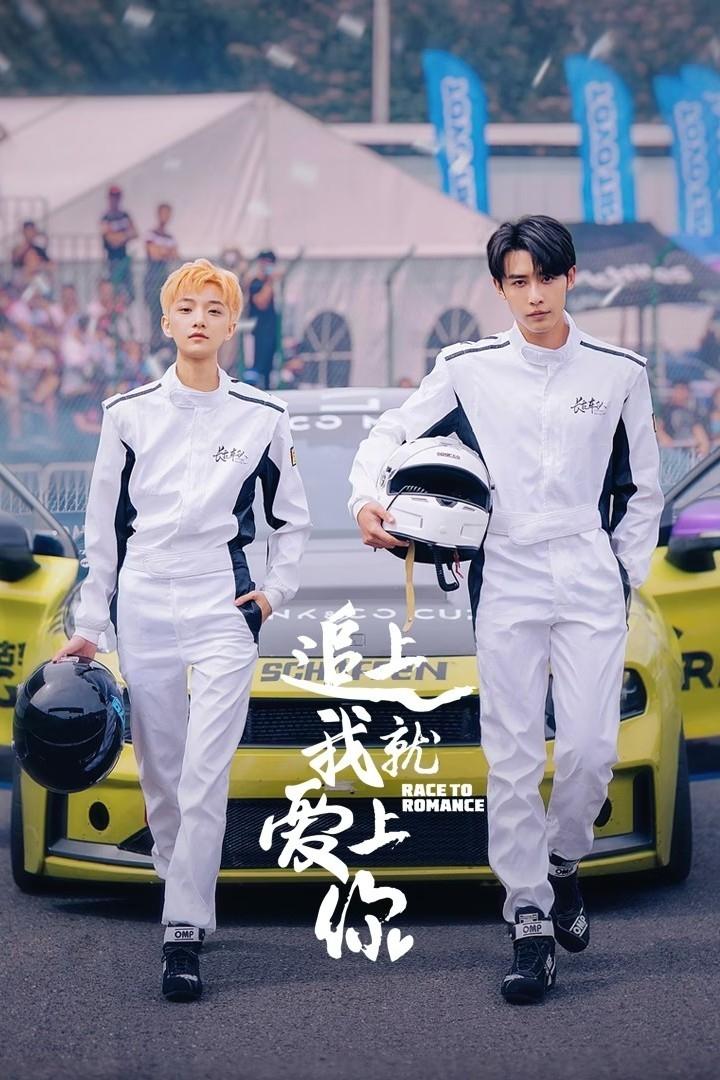 ซีรีส์ ตามให้ทันแล้วฉันจะบอกรักเธอ ซับไทย ครบทุกตอน ดูฟรี HD