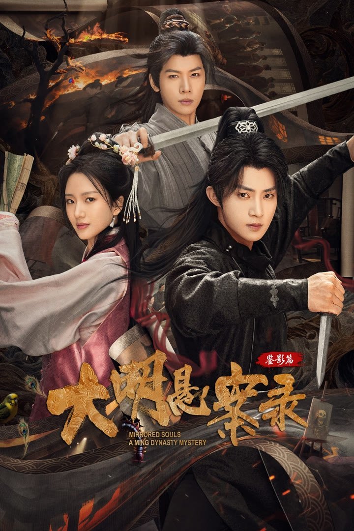 ซีรีส์ Mirrored Souls: A Ming Dynasty Mystery ซับไทย ครบทุกตอน ดูฟรี HD