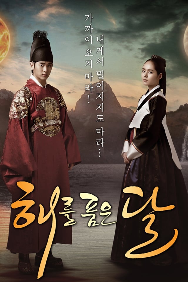 ซีรีส์ ลิขิตรักตะวันและจันทรา (The Moon Embraces the Sun) ซับไทย ครบทุกตอน ดูฟรี HD