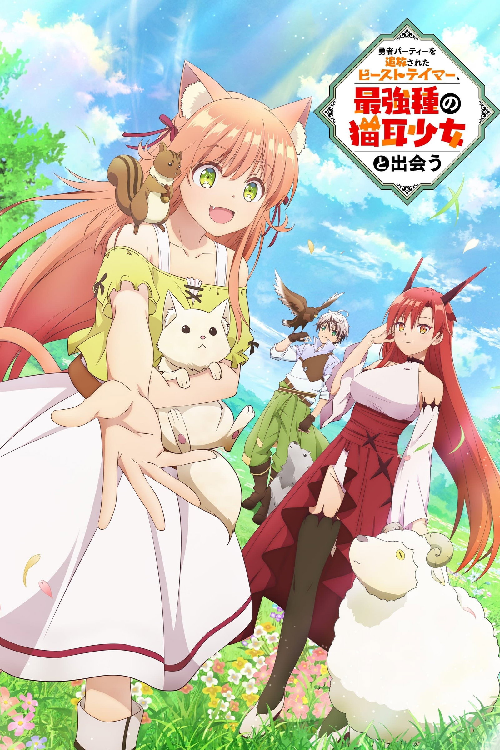 ซีรีส์ เทมเมอร์ถูกทิ้งกับเด็กหญิงหูแมวสุดแกร่ง ซับไทย ครบทุกตอน ดูฟรี HD