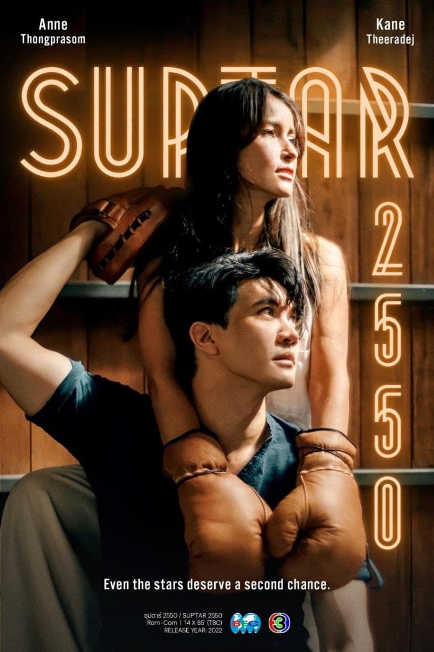 ซีรีส์ ซุปตาร์ 2550 ซับไทย ครบทุกตอน ดูฟรี HD