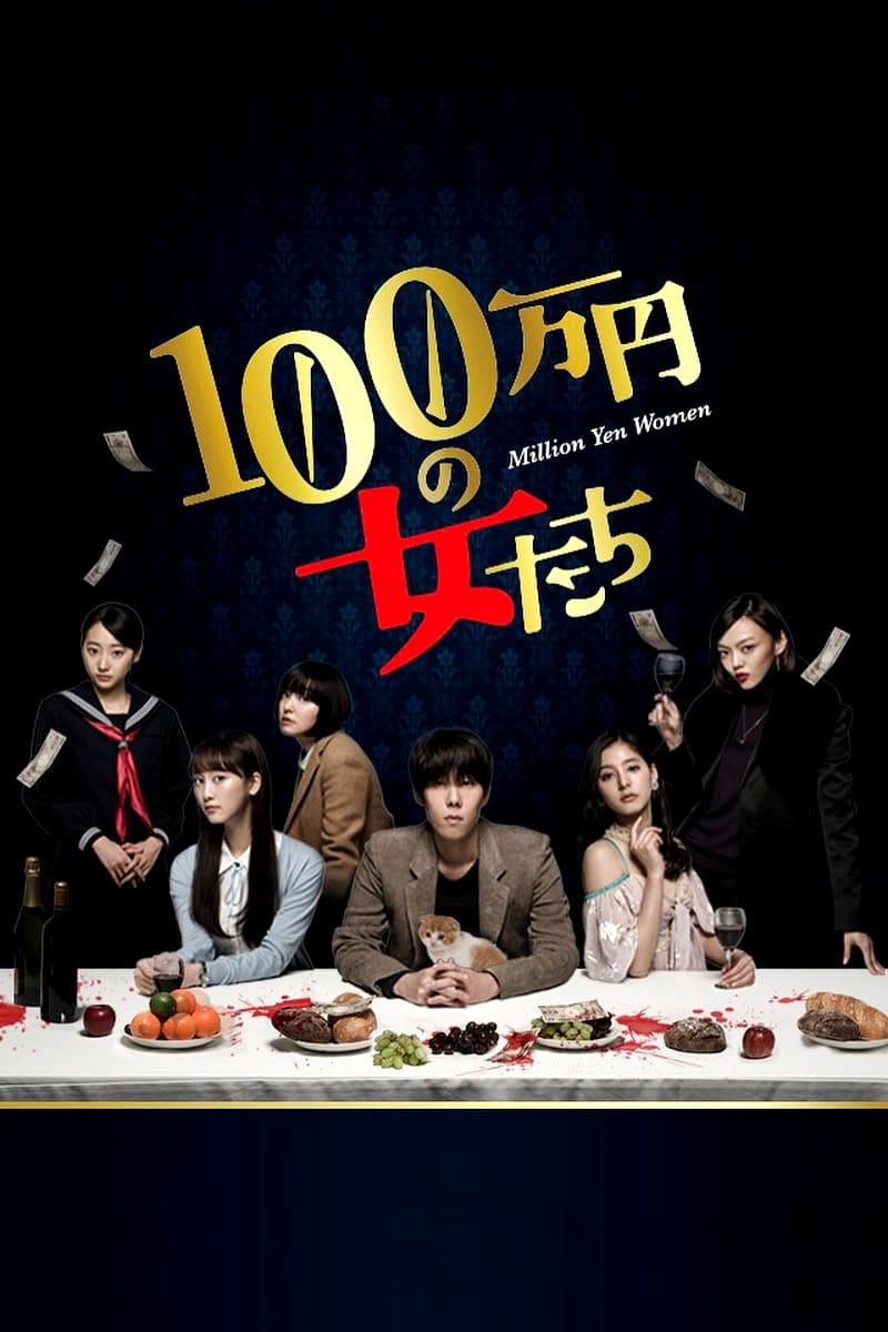 ซีรีส์ มิลเลี่ยน เยน วีเมน ซับไทย ครบทุกตอน ดูฟรี HD