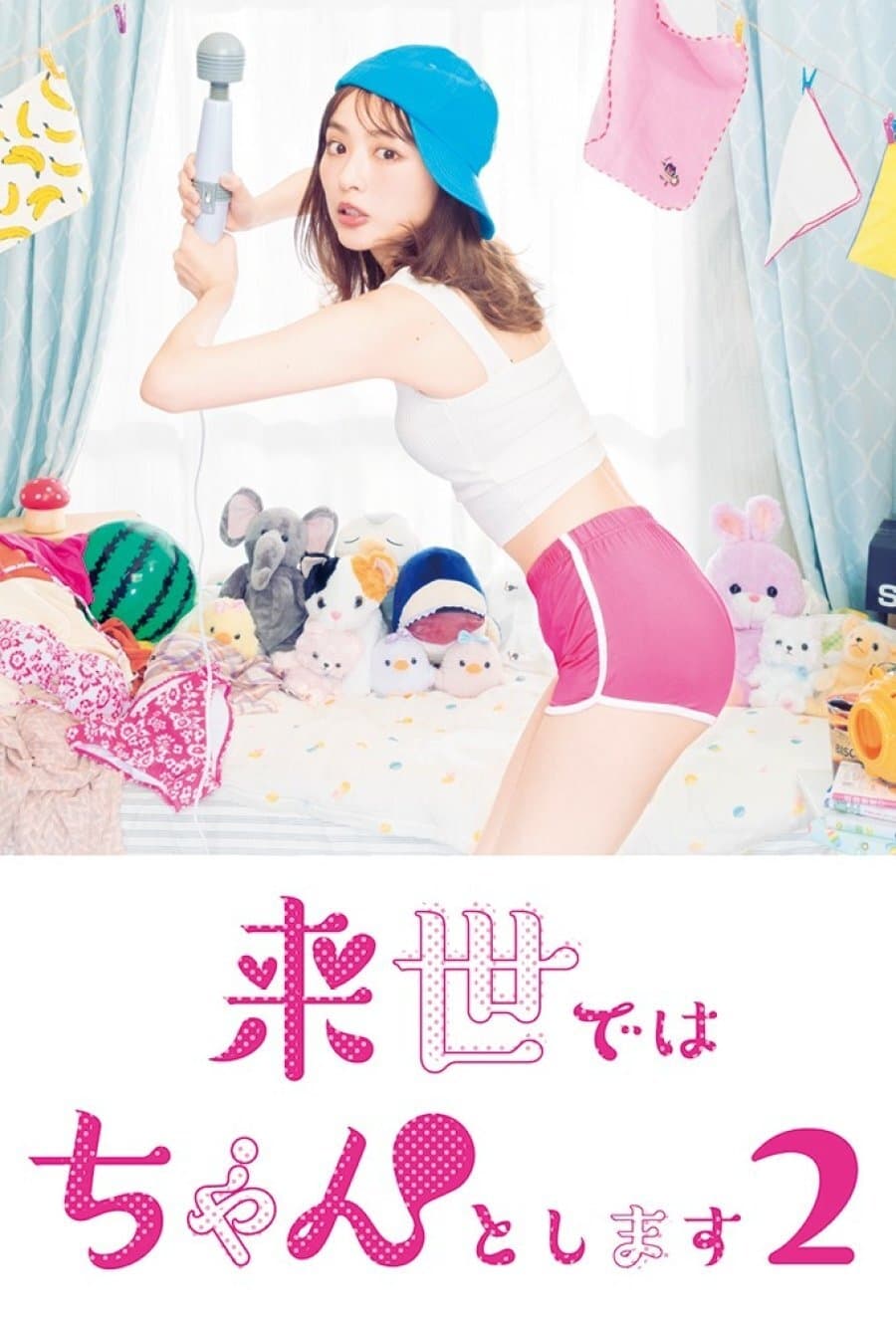 ซีรีส์ ชาติหน้าต้องดีกว่านี้ ซับไทย ครบทุกตอน ดูฟรี HD