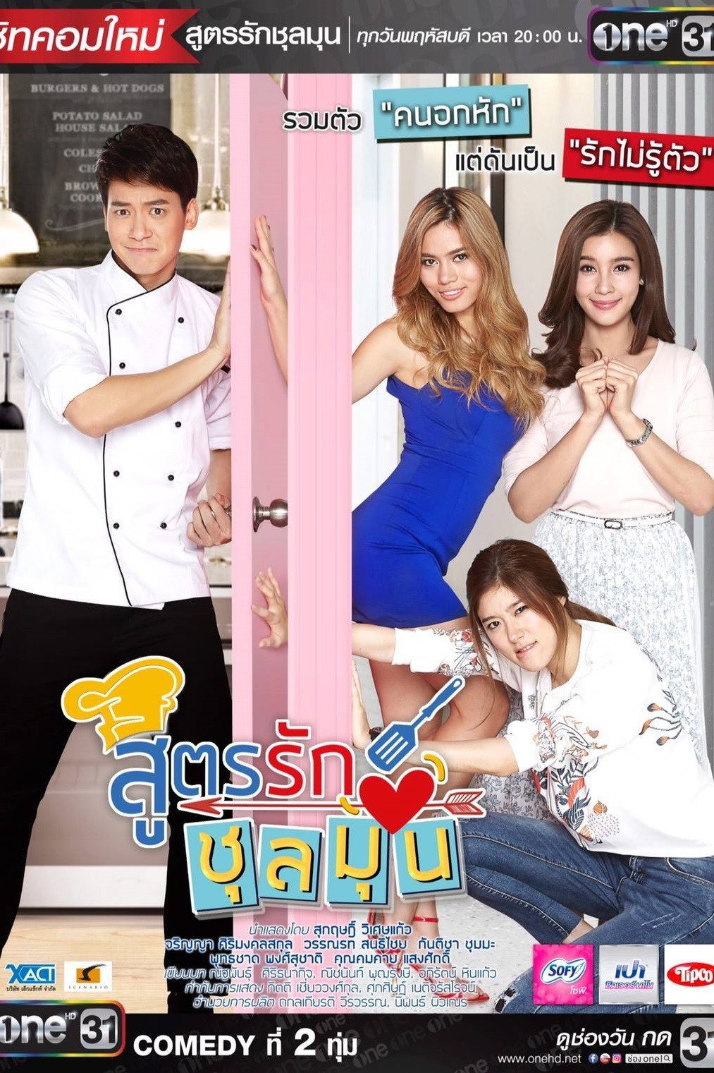 ซีรีส์ สูตรรักชุลมุน พากย์ไทย ครบทุกตอน ดูฟรี HD