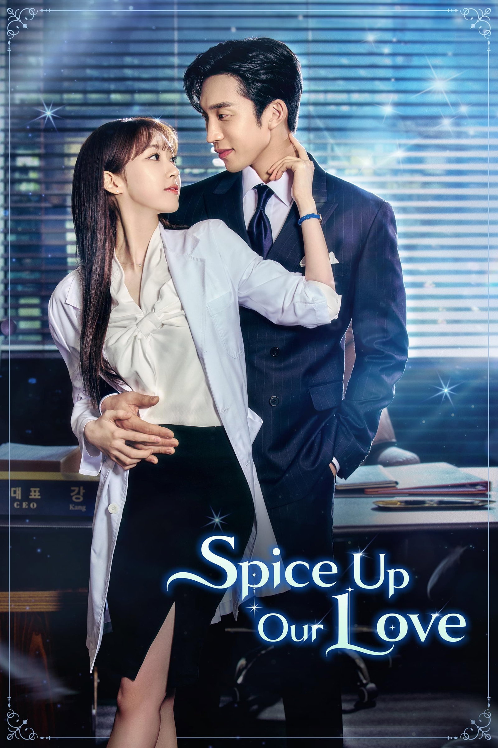 ซีรีส์ เมนูแซ่บท่านประธาน ซับไทย ครบทุกตอน ดูฟรี HD