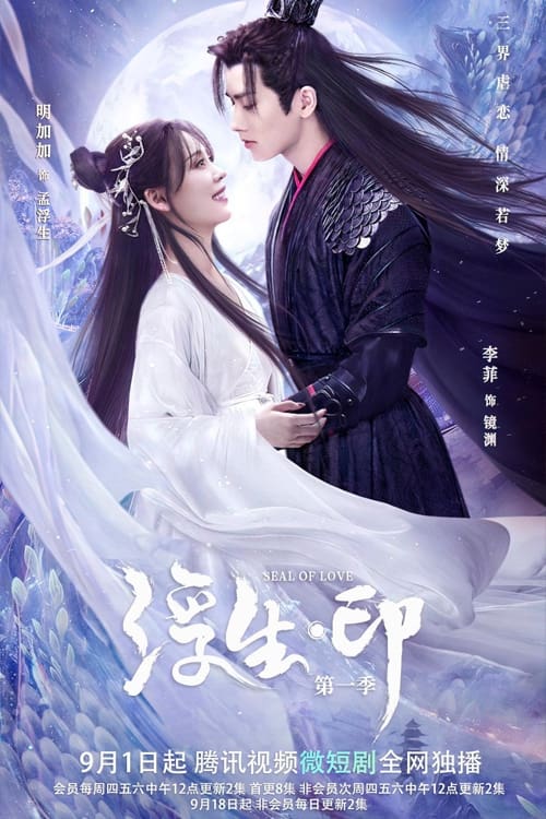 ซีรีส์ สดับรักก้องยุทธภพ ซับไทย ครบทุกตอน ดูฟรี HD