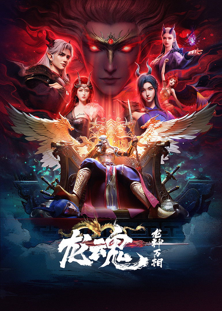 ซีรีส์ จิตวิญญาณแห่งมังกร ซับไทย ครบทุกตอน ดูฟรี HD