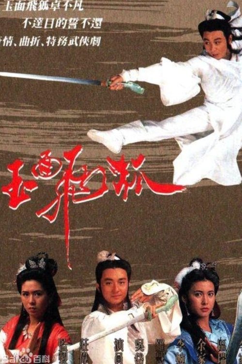 ซีรีส์ ฤทธิ์จิ้งจอกบินหน้าหยก ซับไทย ครบทุกตอน ดูฟรี HD