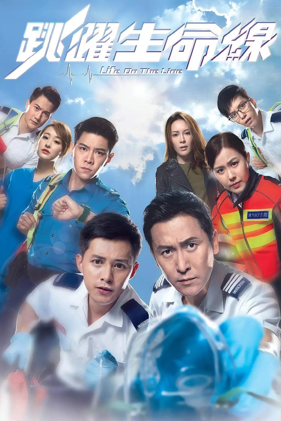ซีรีส์ สายด่วนกู้ชีพ ซับไทย ครบทุกตอน ดูฟรี HD