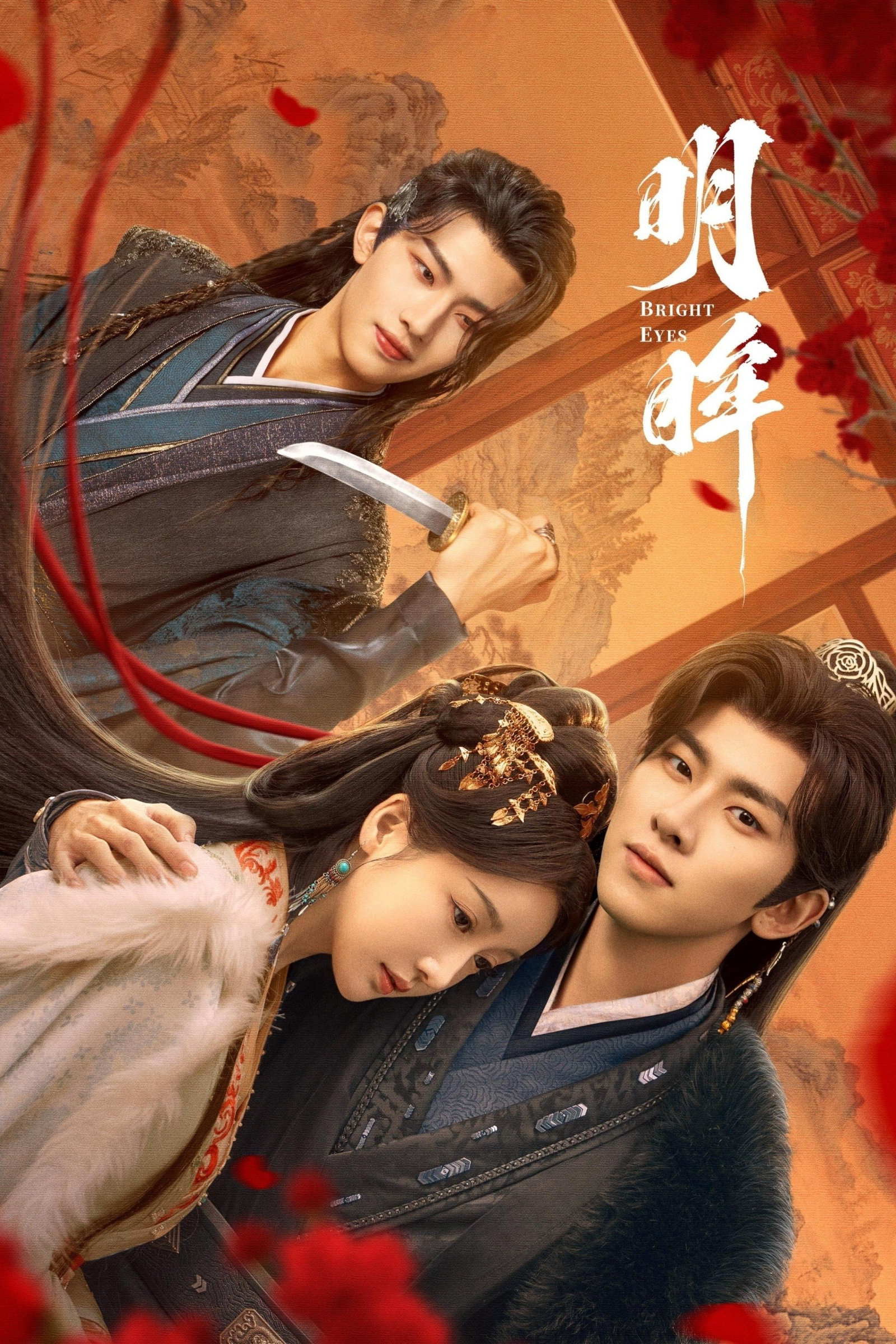 ซีรีส์ ดวงตาที่สดใส ซับไทย ครบทุกตอน ดูฟรี HD