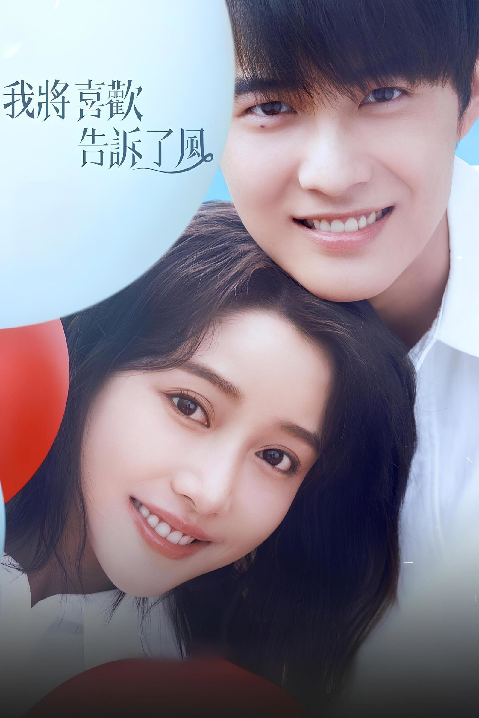 ซีรีส์ กระซิบรักผ่านสายลม ซับไทย ครบทุกตอน ดูฟรี HD