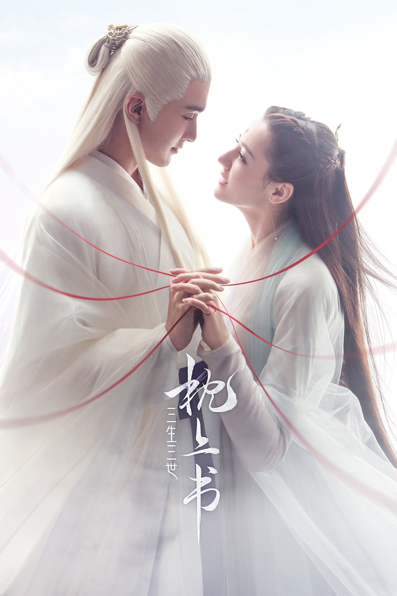 ซีรีส์ สามชาติสามภพ ลิขิตเหนือเขนย ซับไทย ครบทุกตอน ดูฟรี HD