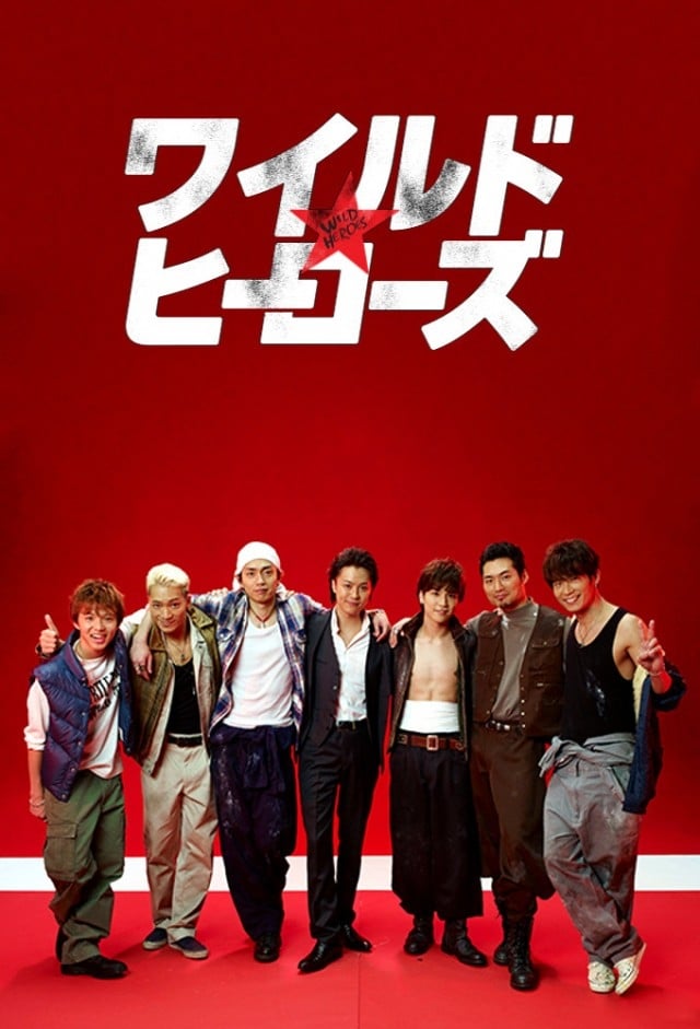 ซีรีส์ ฮีโร่ดีเดือด ซับไทย ครบทุกตอน ดูฟรี HD