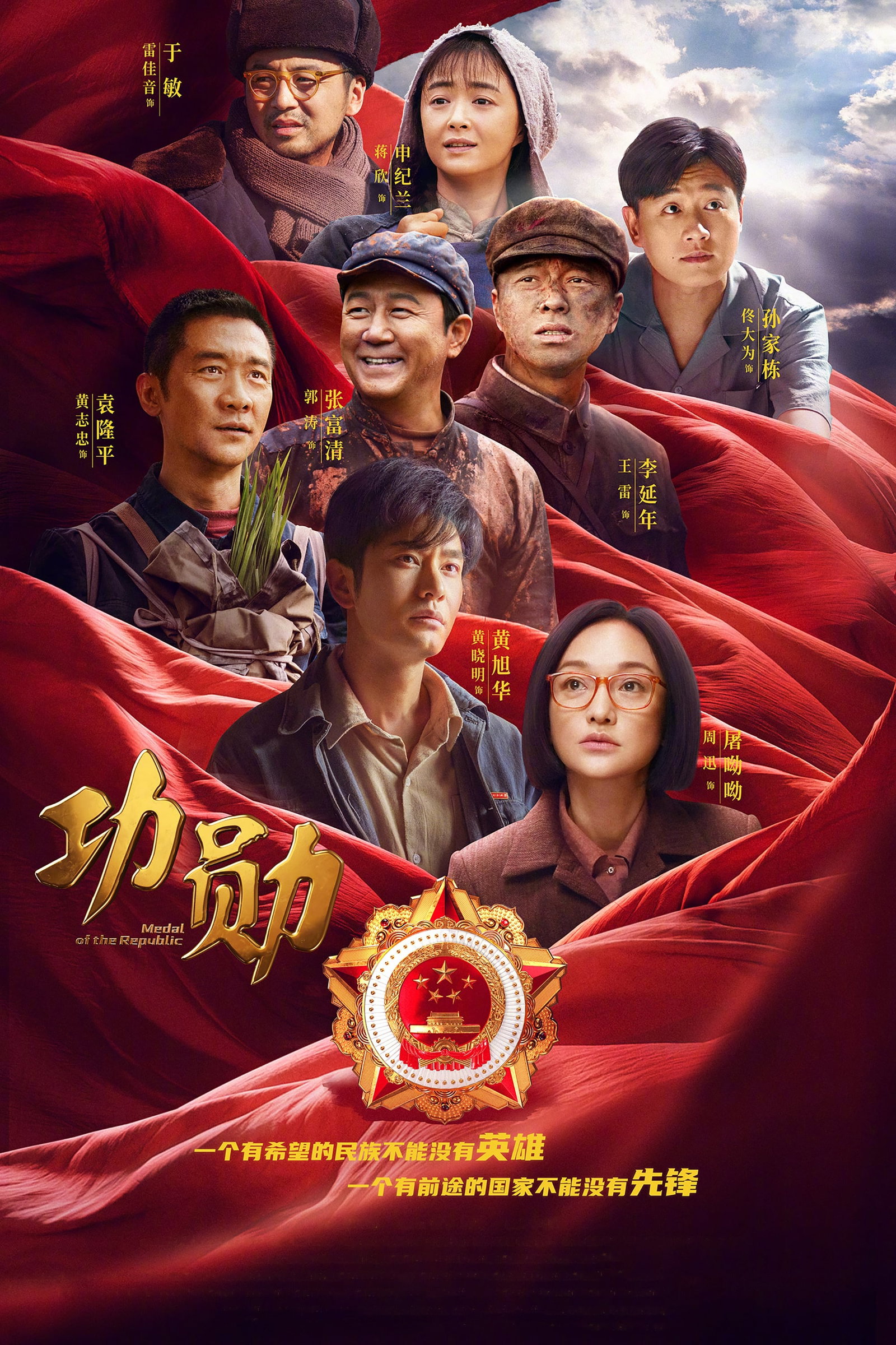 ซีรีส์ 功勋 ซับไทย ครบทุกตอน ดูฟรี HD
