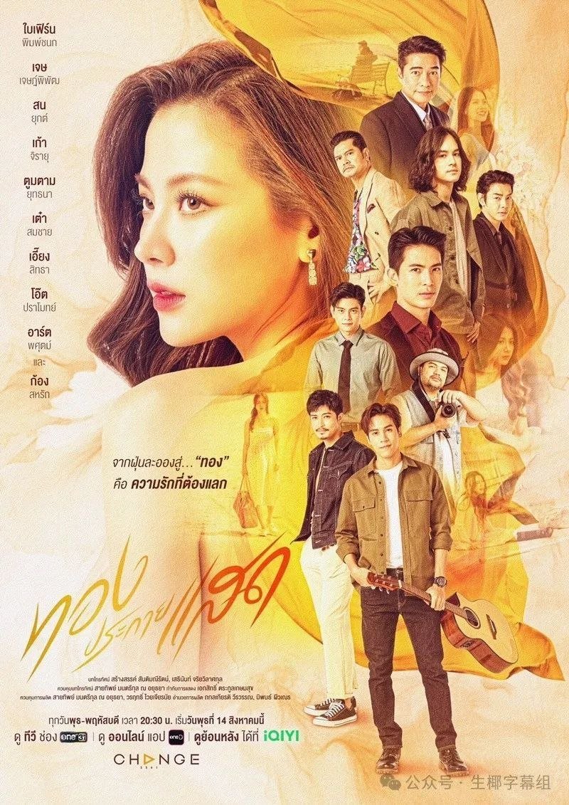 ซีรีส์ ทองประกายแสด พากย์ไทย ครบทุกตอน ดูฟรี HD
