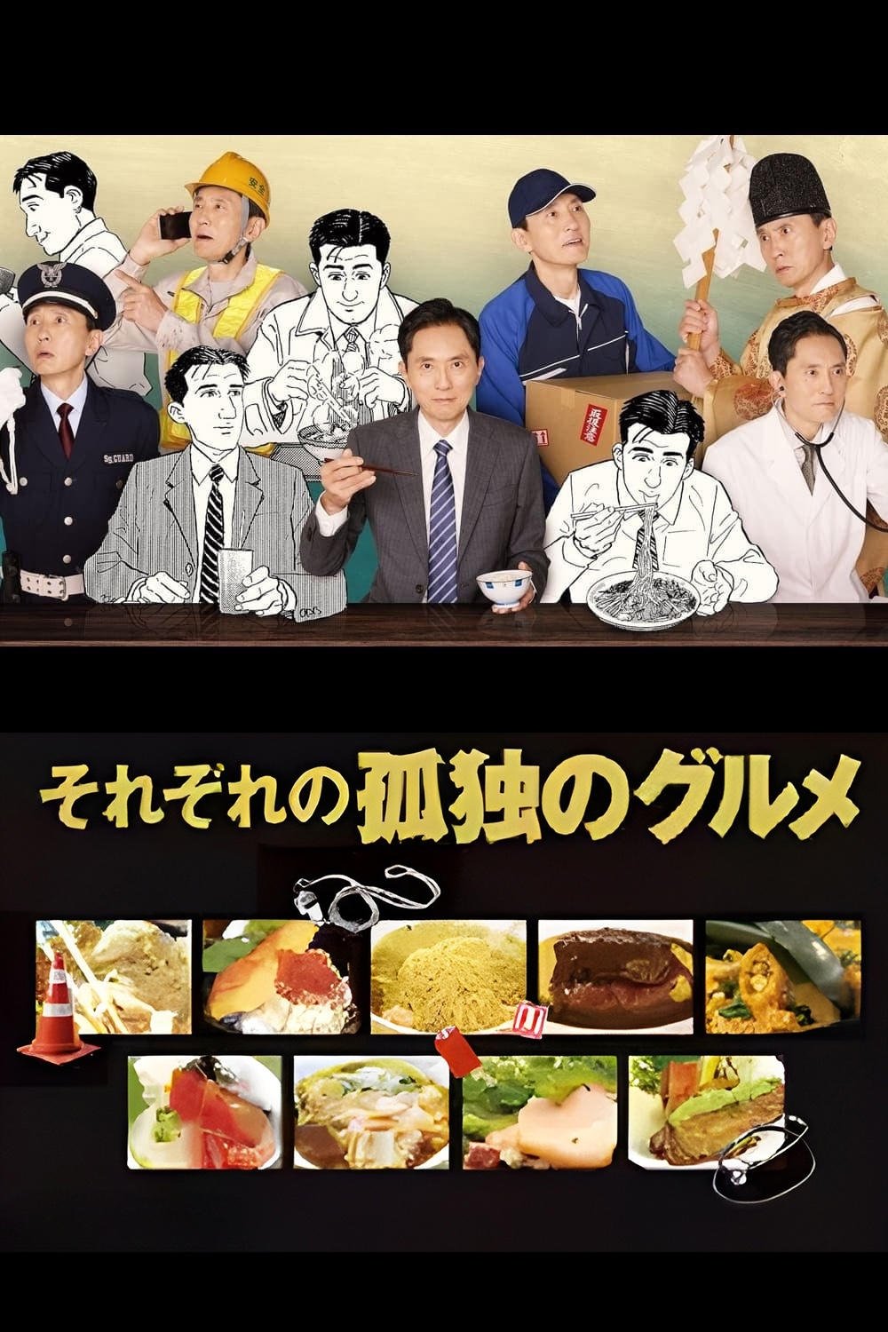 ซีรีส์ โกโร่ อร่อยฉายเดี่ยวเที่ยวทั่วเมือง ซับไทย ครบทุกตอน ดูฟรี HD
