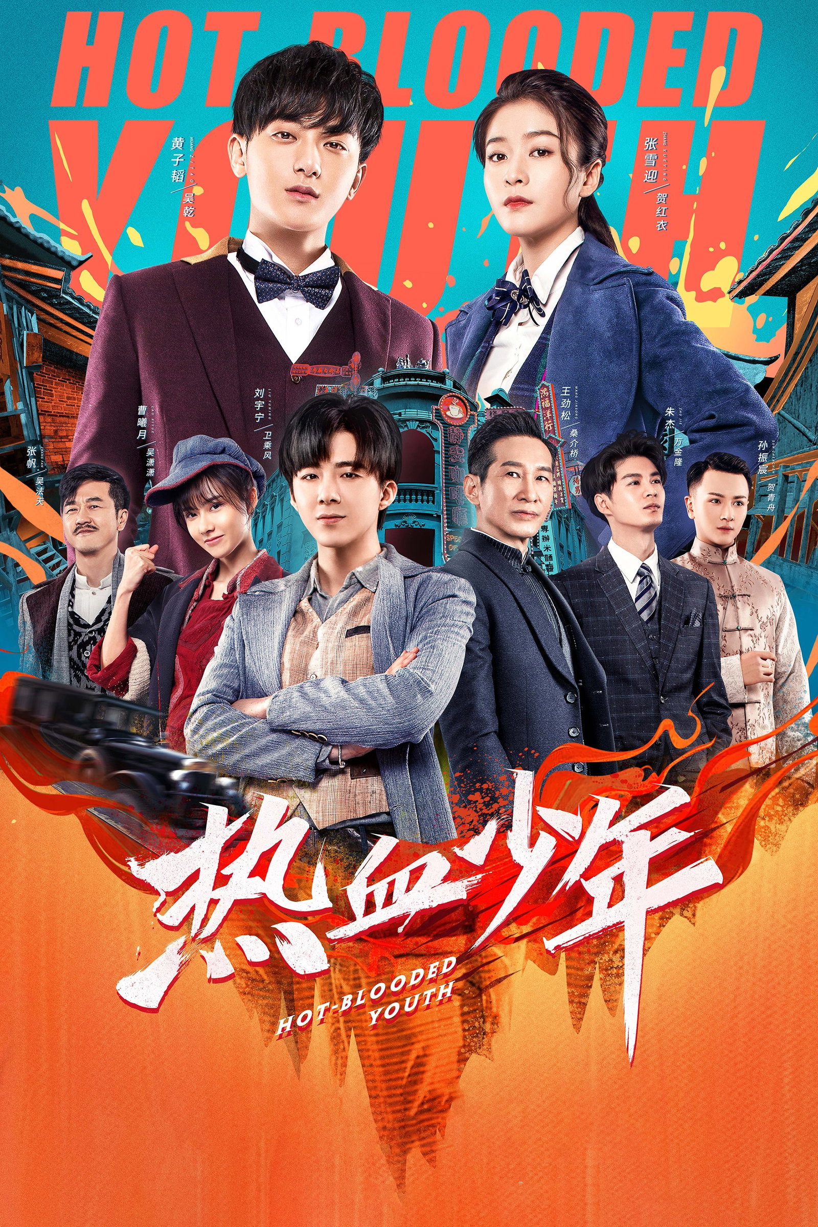 ซีรีส์ คนเดือดเลือดร้อน ซับไทย ครบทุกตอน ดูฟรี HD