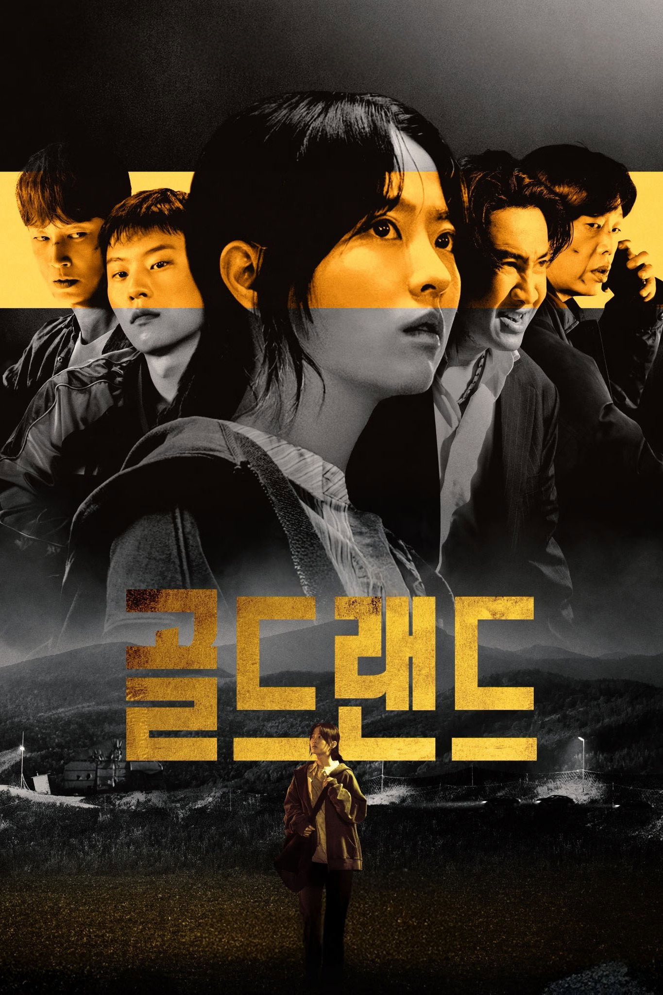 แผนล่าท้าคนโลภ