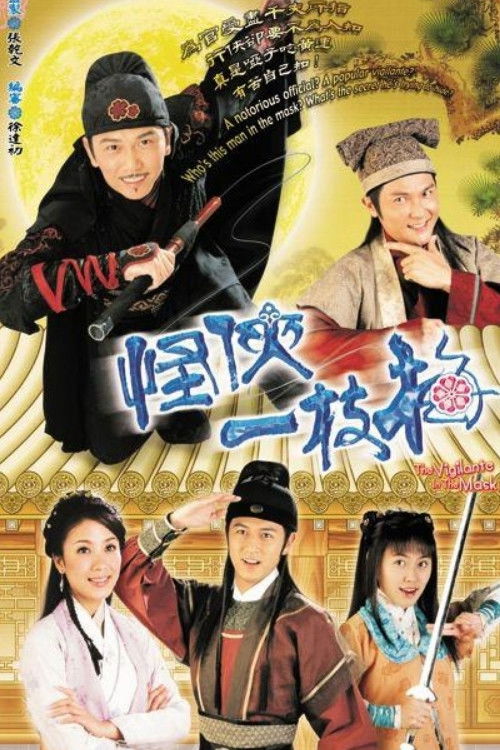 ซีรีส์ หน้ากากจอมโจรผดุงคุณธรรม ซับไทย ครบทุกตอน ดูฟรี HD