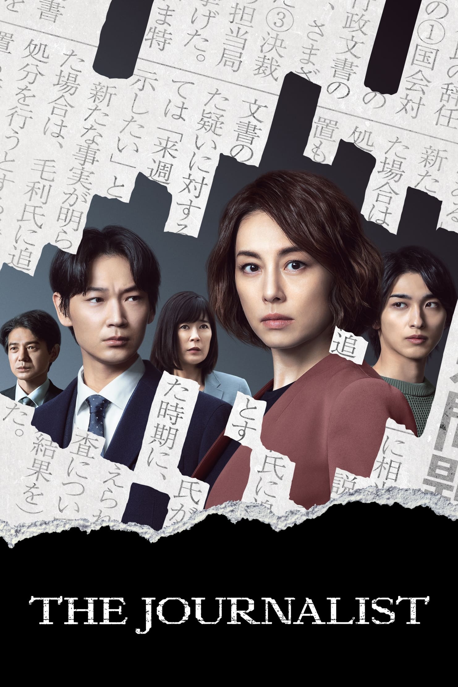 ซีรีส์ คนข่าวเข้ม ซับไทย ครบทุกตอน ดูฟรี HD