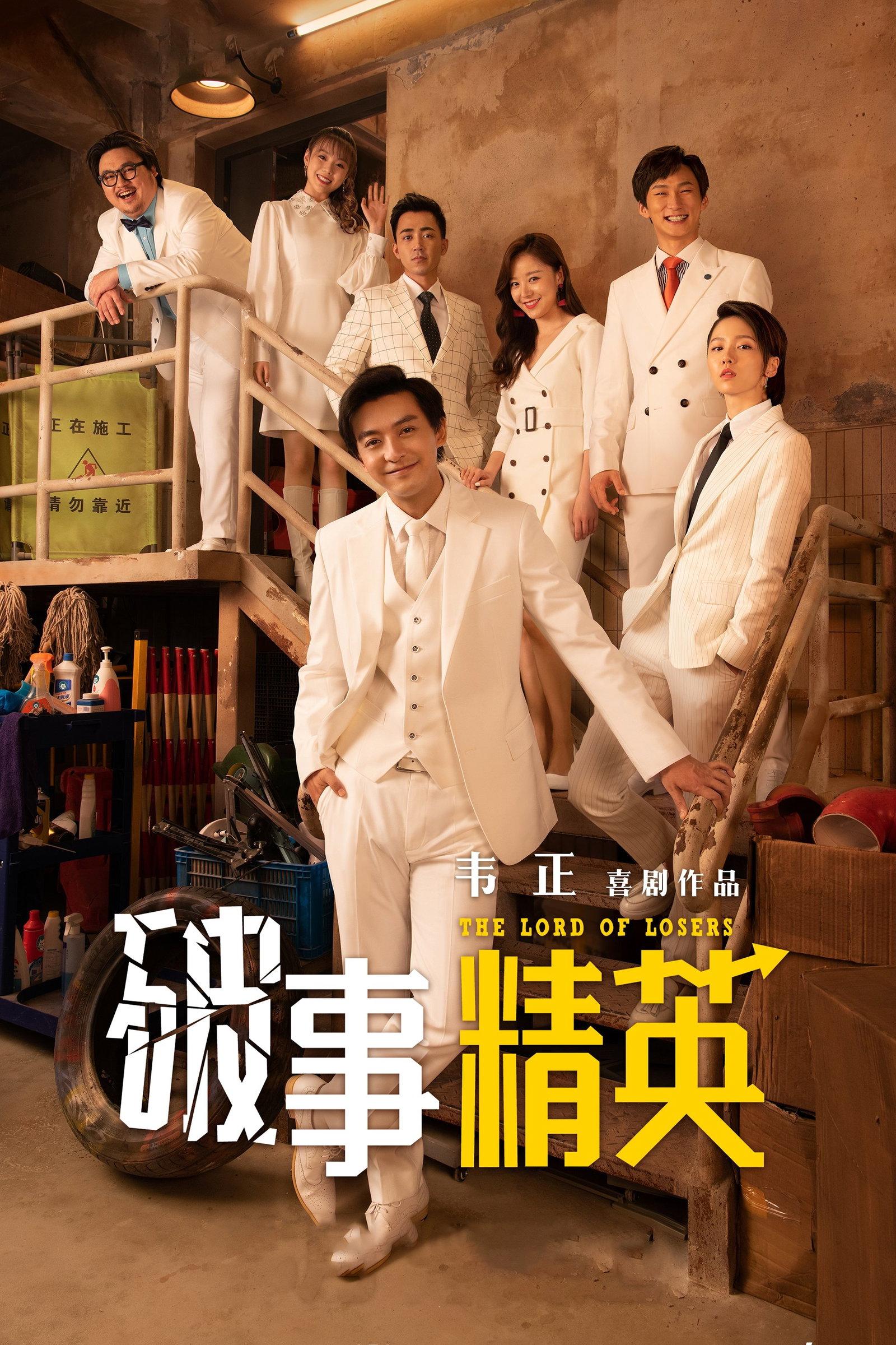 ซีรีส์ เรื่องไม่เอาไหนไว้ใจผม ซับไทย ครบทุกตอน ดูฟรี HD