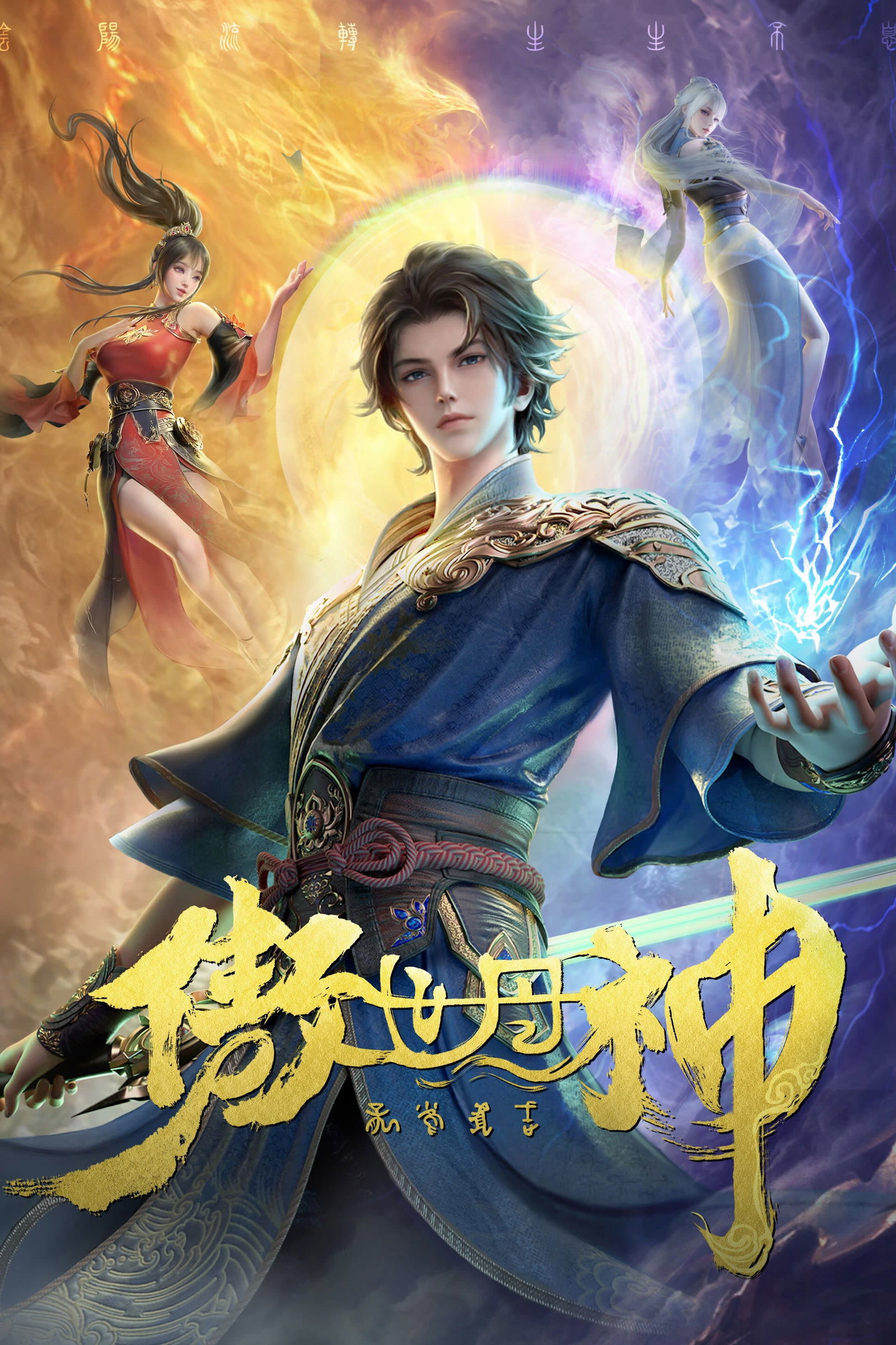 ซีรีส์ นักแปรธาตุเหนือชั้นฟ้า ซับไทย ครบทุกตอน ดูฟรี HD