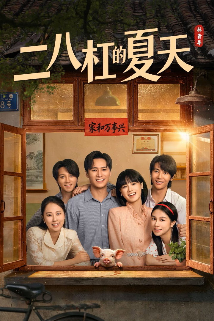ซีรีส์ A Summer Meant for Us ซับไทย ครบทุกตอน ดูฟรี HD