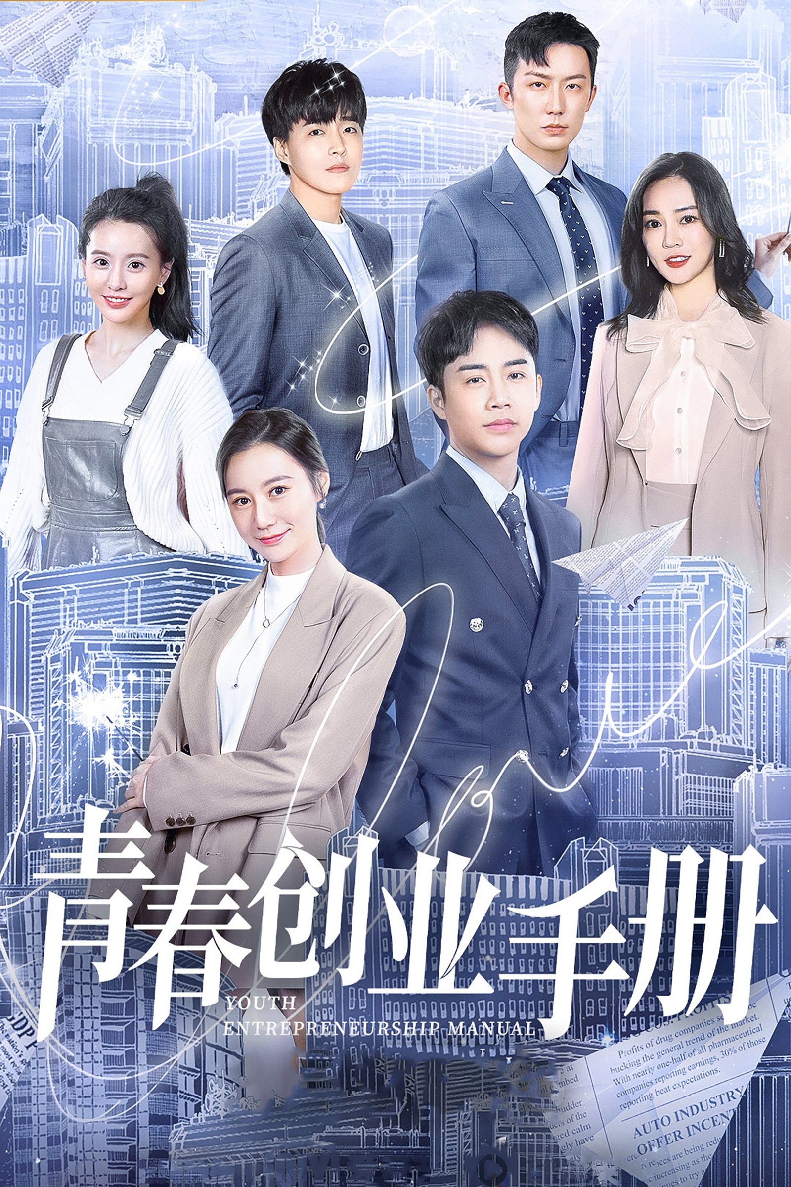 ซีรีส์ Youth Entrepreneurship Manual ซับไทย ครบทุกตอน ดูฟรี HD