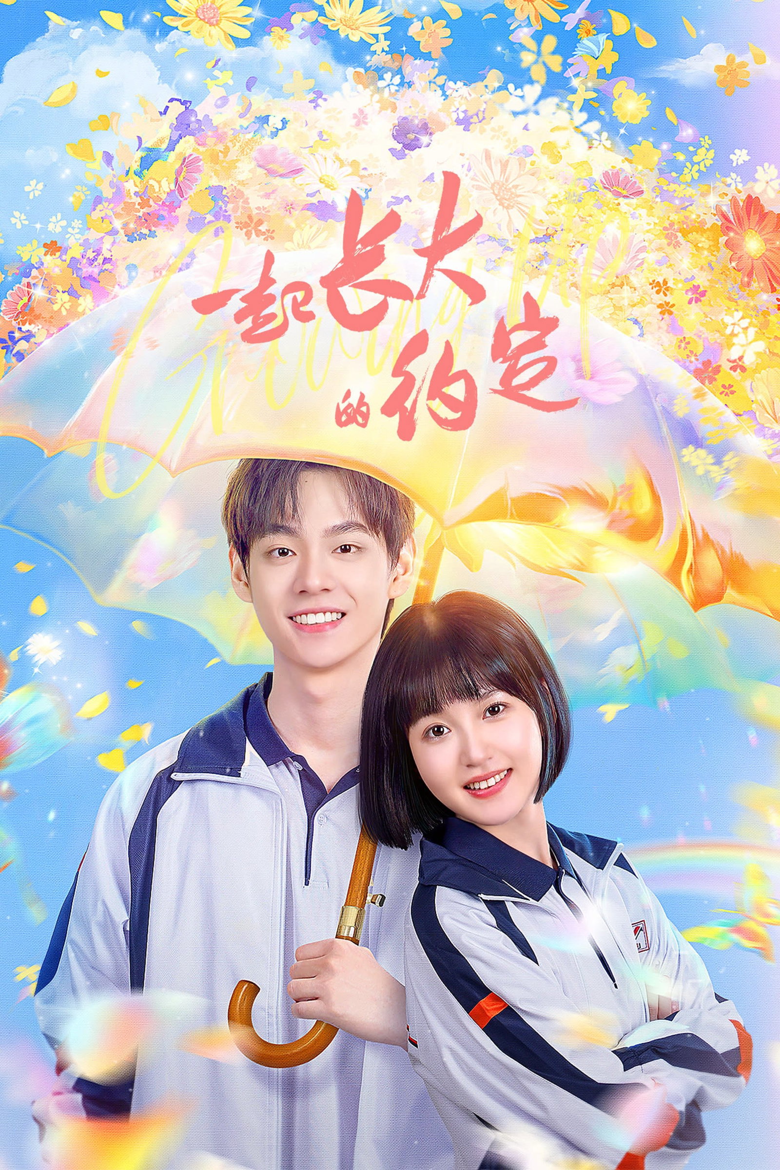 ซีรีส์ คำสัญญาแห่งวันวาน ซับไทย ครบทุกตอน ดูฟรี HD
