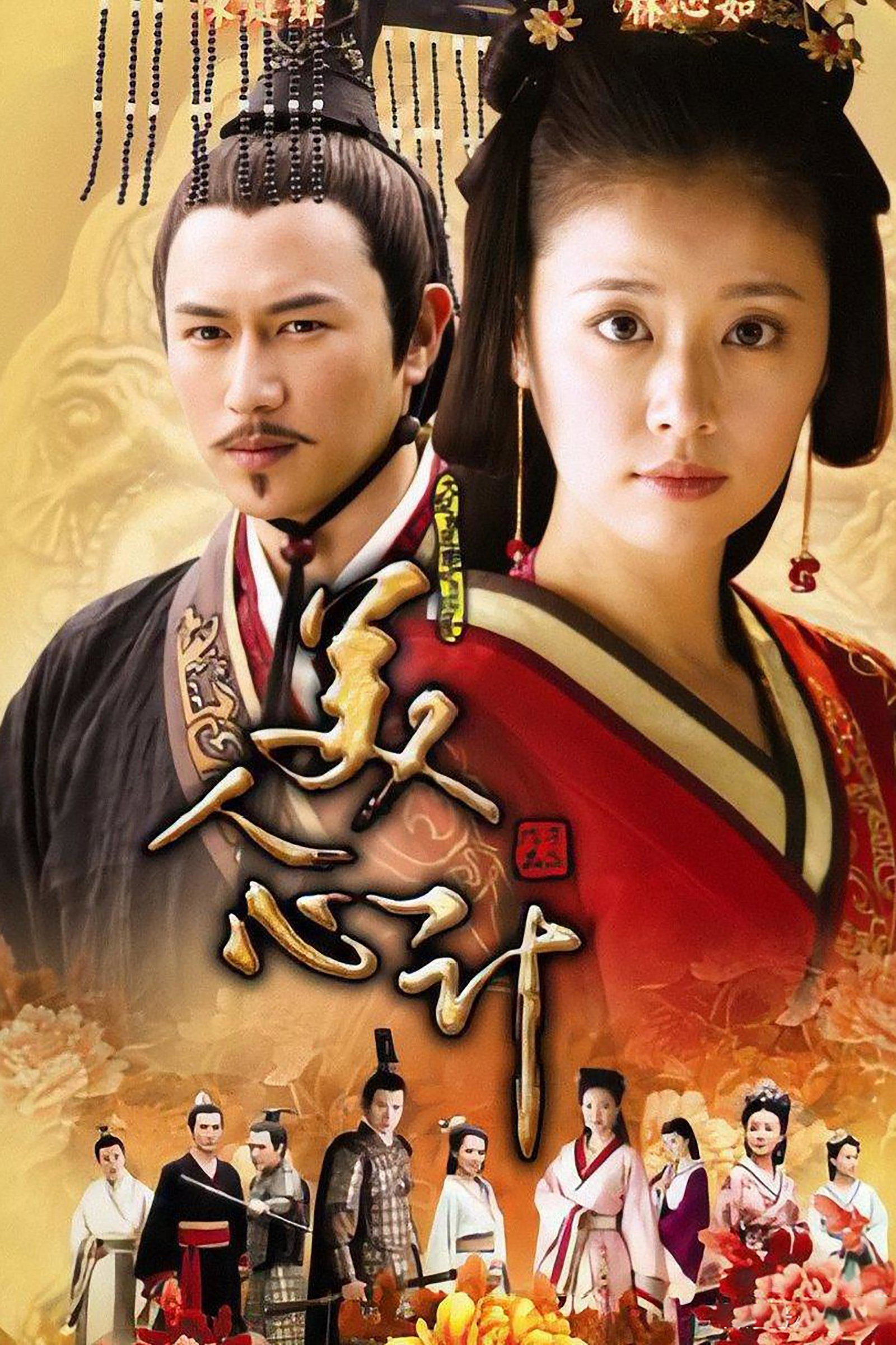 ซีรีส์ จอมนางชิงบัลลังก์ ซับไทย ครบทุกตอน ดูฟรี HD