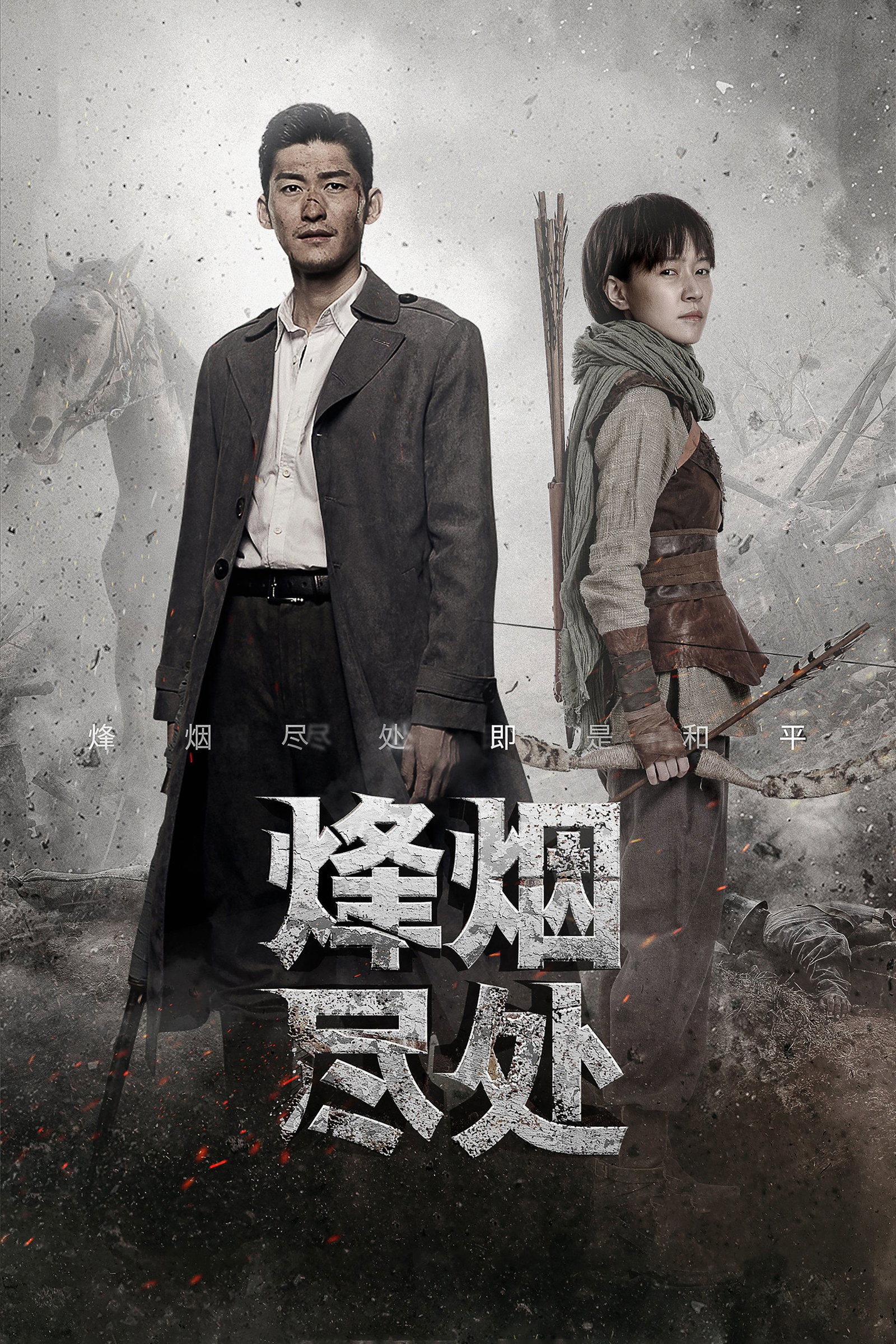 ซีรีส์ Farewell to Arms ซับไทย ครบทุกตอน ดูฟรี HD