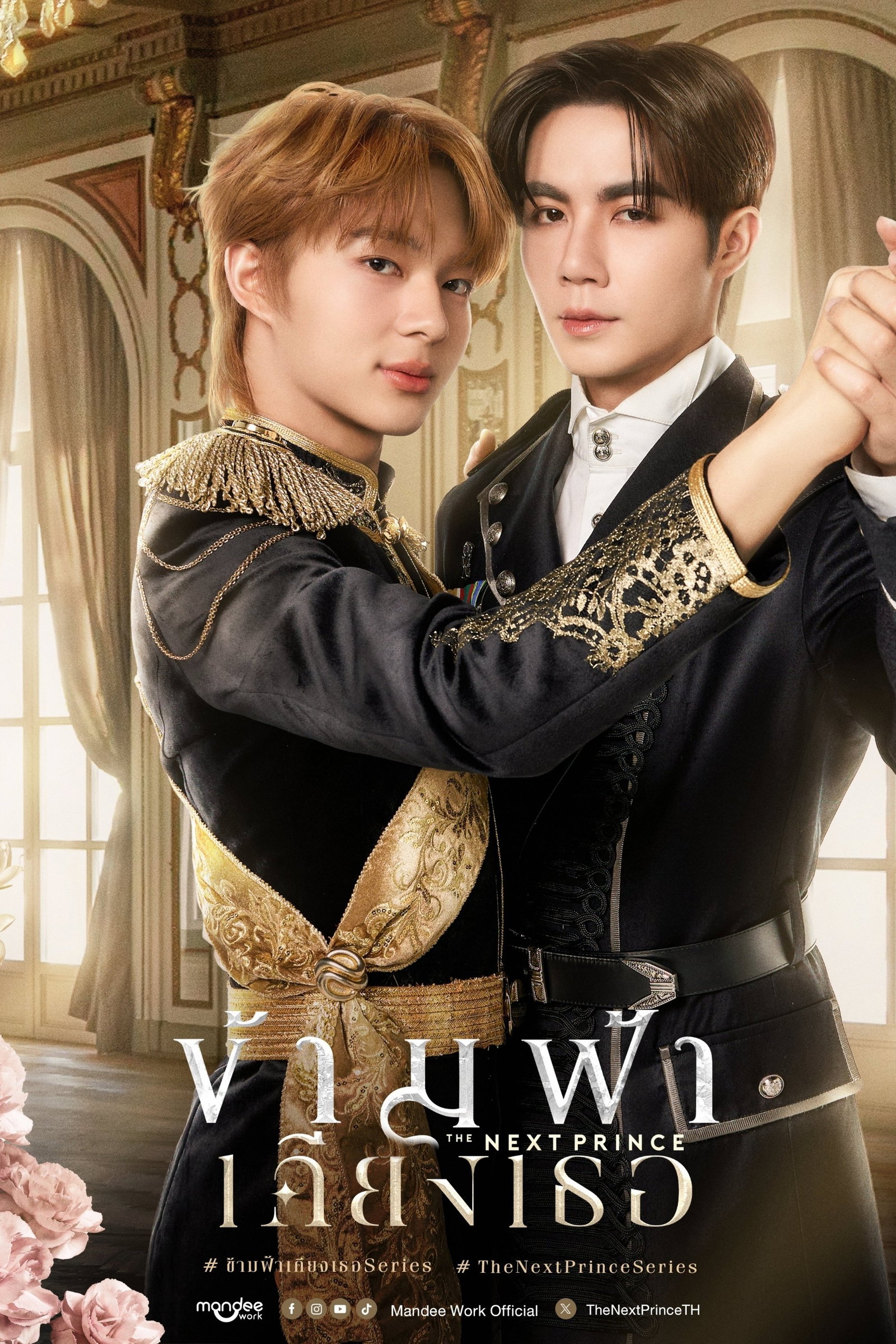 ซีรีส์ ข้ามฟ้าเคียงเธอ พากย์ไทย ครบทุกตอน ดูฟรี HD