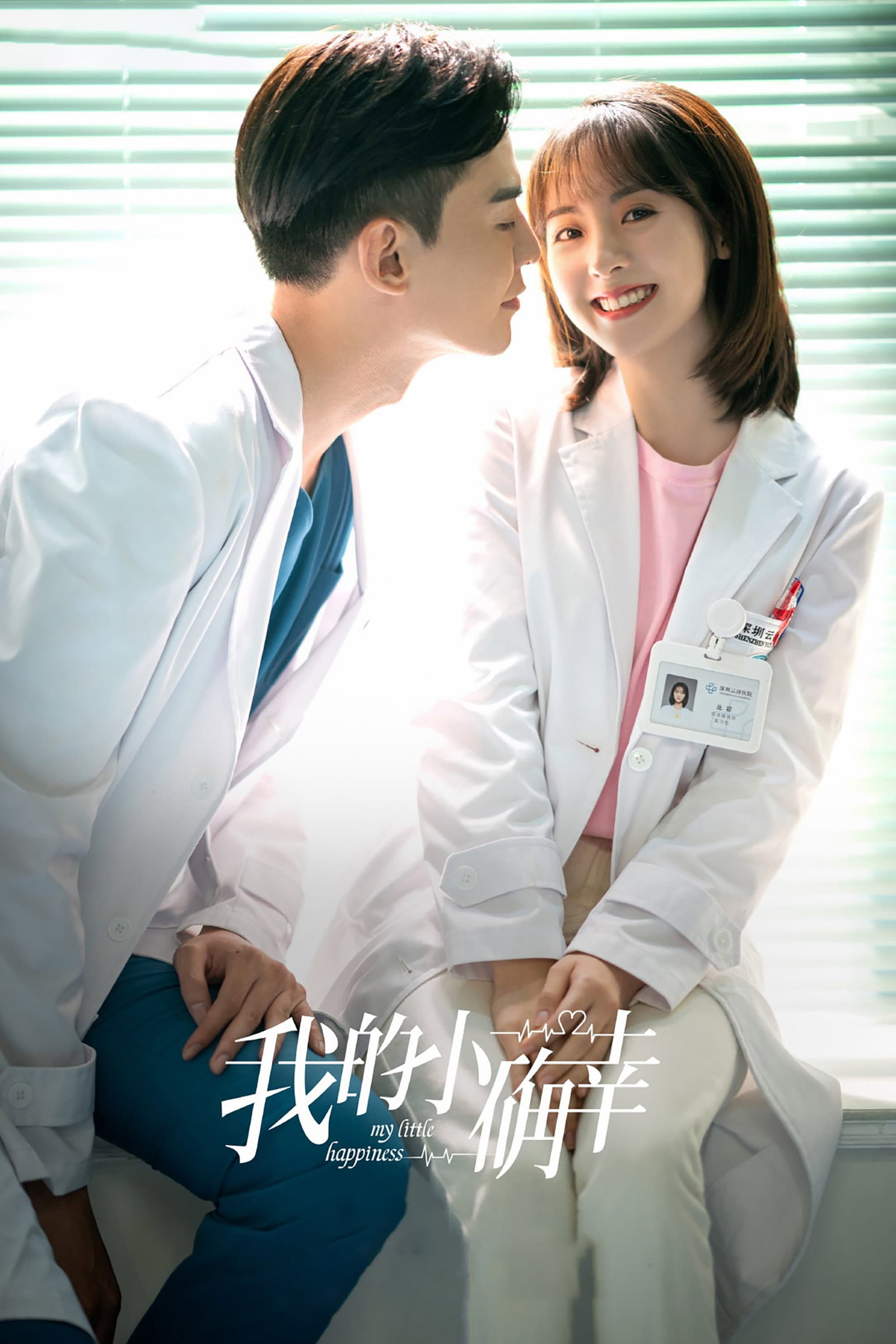 ซีรีส์ สุขเล็ก ๆ ที่เรียกว่าเธอ ซับไทย ครบทุกตอน ดูฟรี HD