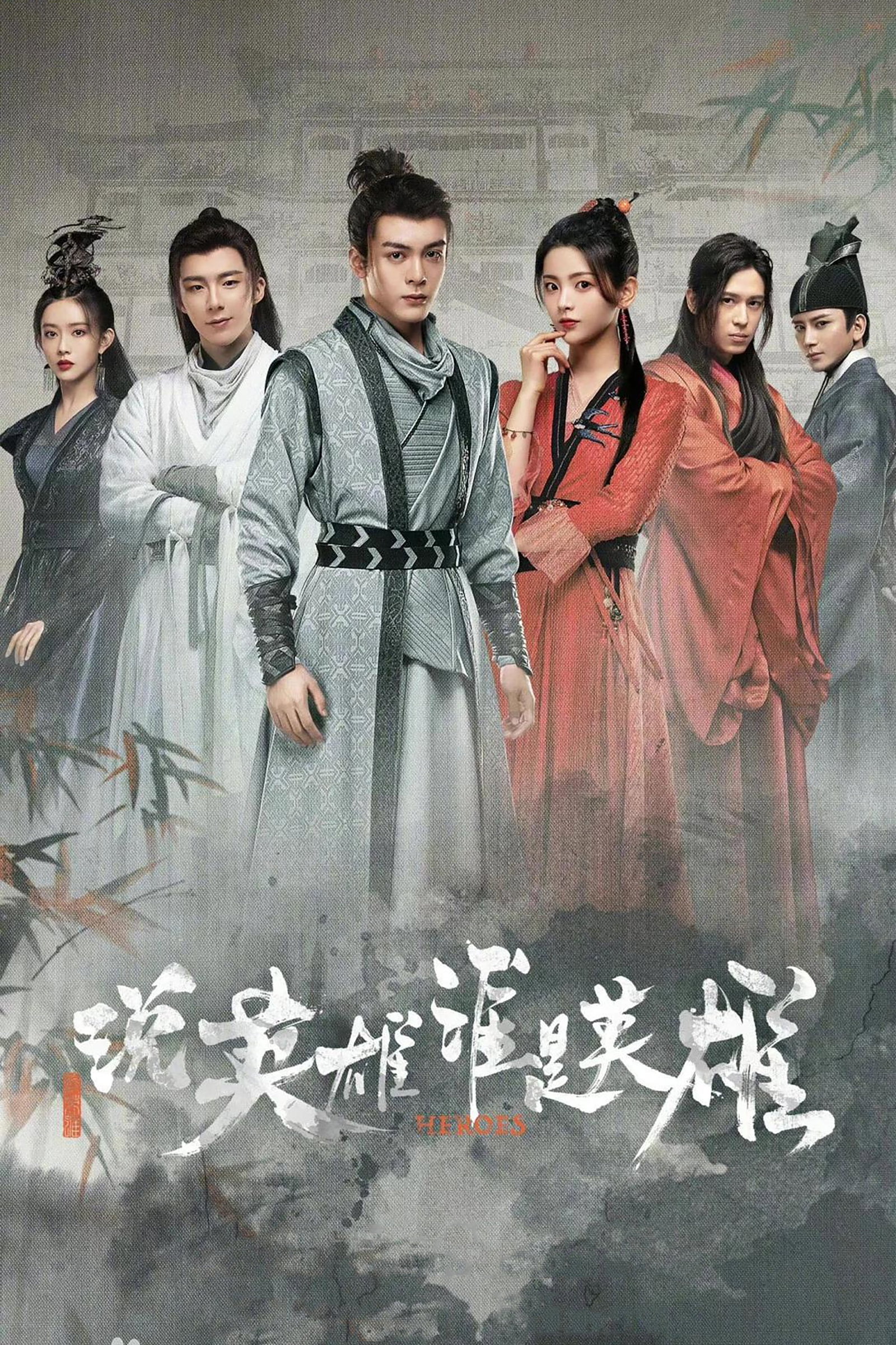 ซีรีส์ ดาบเสียดฟ้า ซับไทย ครบทุกตอน ดูฟรี HD