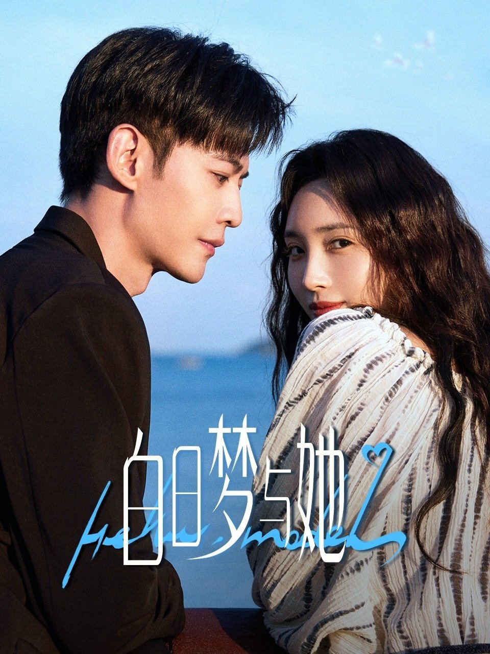 ซีรีส์ เธอคือฝันหวานละมุน ซับไทย ครบทุกตอน ดูฟรี HD