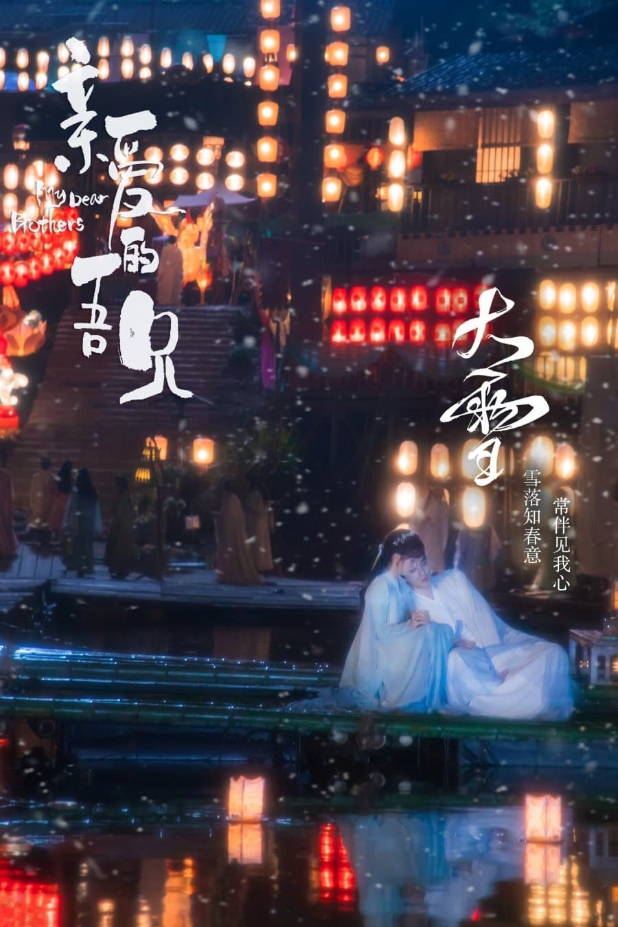 ซีรีส์ พี่ชายสุดที่รัก ซับไทย ครบทุกตอน ดูฟรี HD