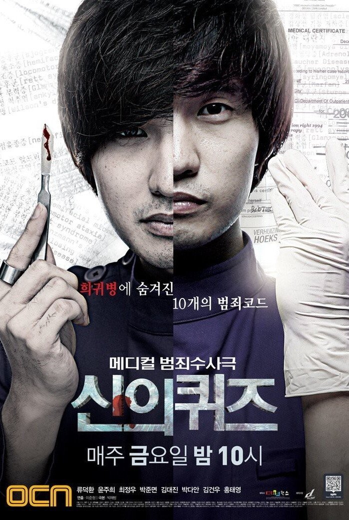 ซีรีส์ 신의 퀴즈 ซับไทย ครบทุกตอน ดูฟรี HD