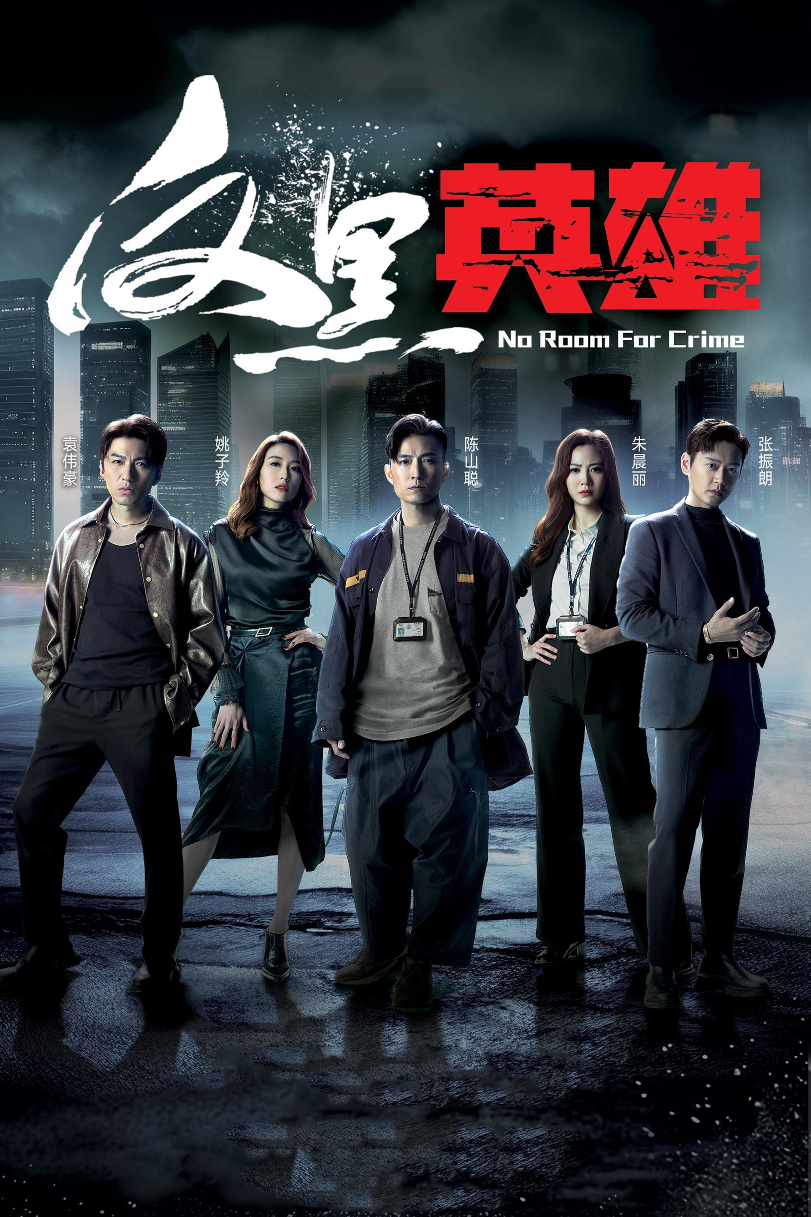 ซีรีส์ กองปราบพิฆาตมาเฟีย ซับไทย ครบทุกตอน ดูฟรี HD