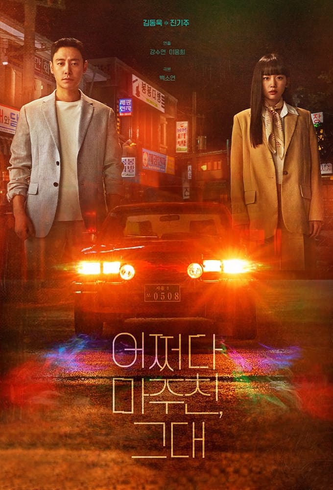 ซีรีส์ มาย เพอร์เฟค สเตรนเจอร์ ซับไทย ครบทุกตอน ดูฟรี HD