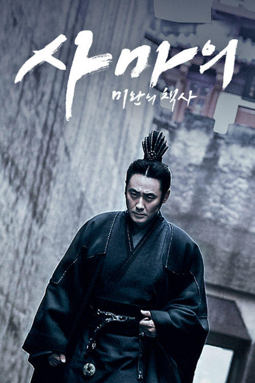 ซีรีส์ สุมาอี้ นักปราชญ์ยอดขุนพล ซับไทย ครบทุกตอน ดูฟรี HD