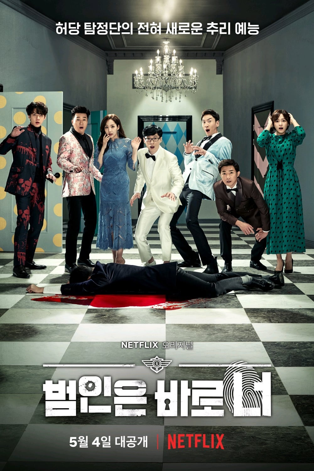 ซีรีส์ จับให้ได้ ไล่ให้ทัน! ซับไทย ครบทุกตอน ดูฟรี HD