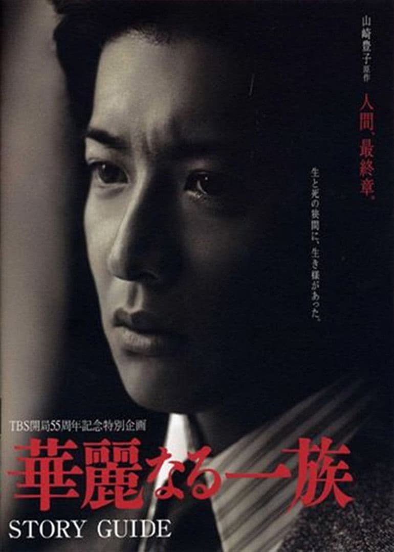ซีรีส์ เลือดล้างตระกูล ซับไทย ครบทุกตอน ดูฟรี HD