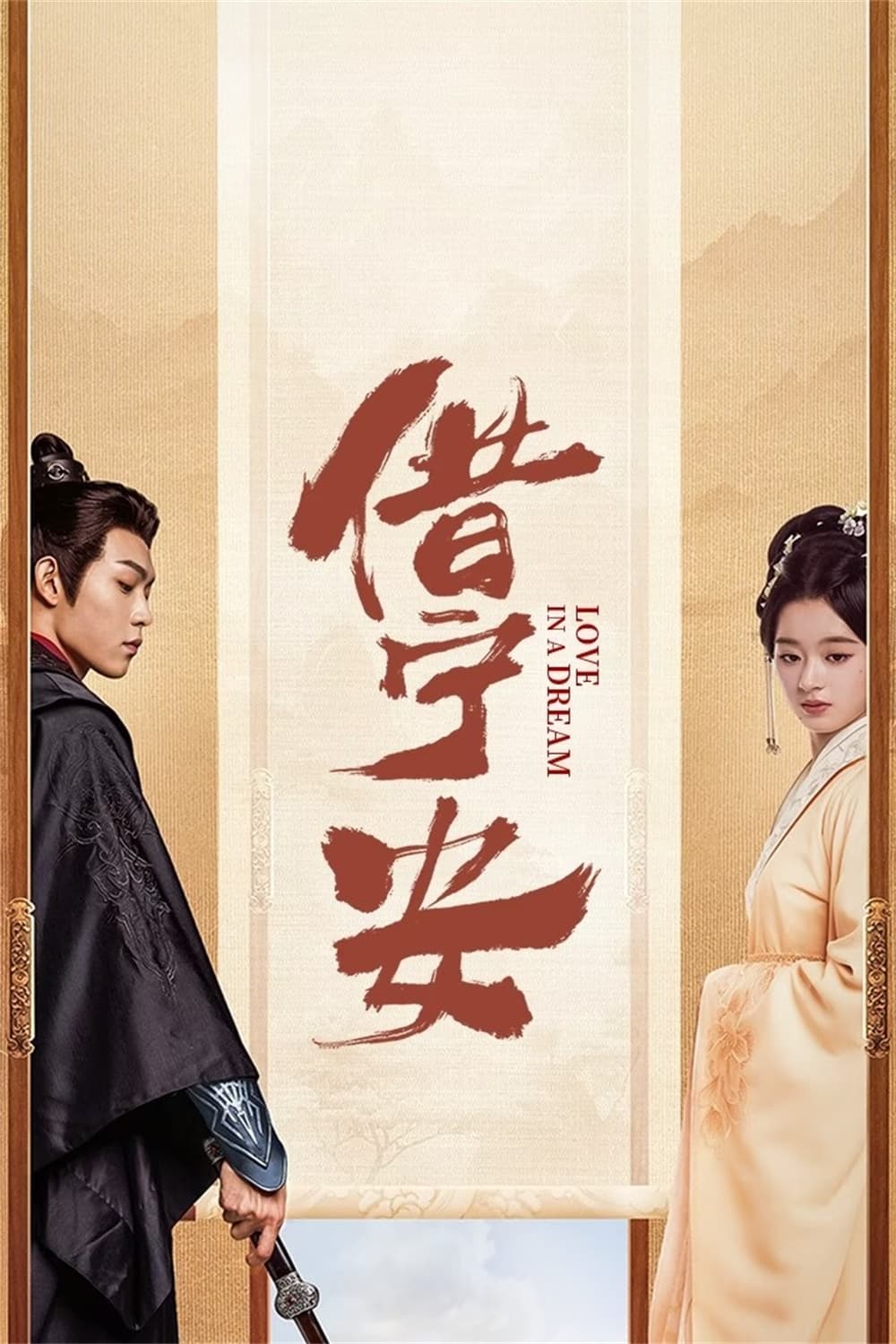 ซีรีส์ ดวงใจในม่านมายา ซับไทย ครบทุกตอน ดูฟรี HD
