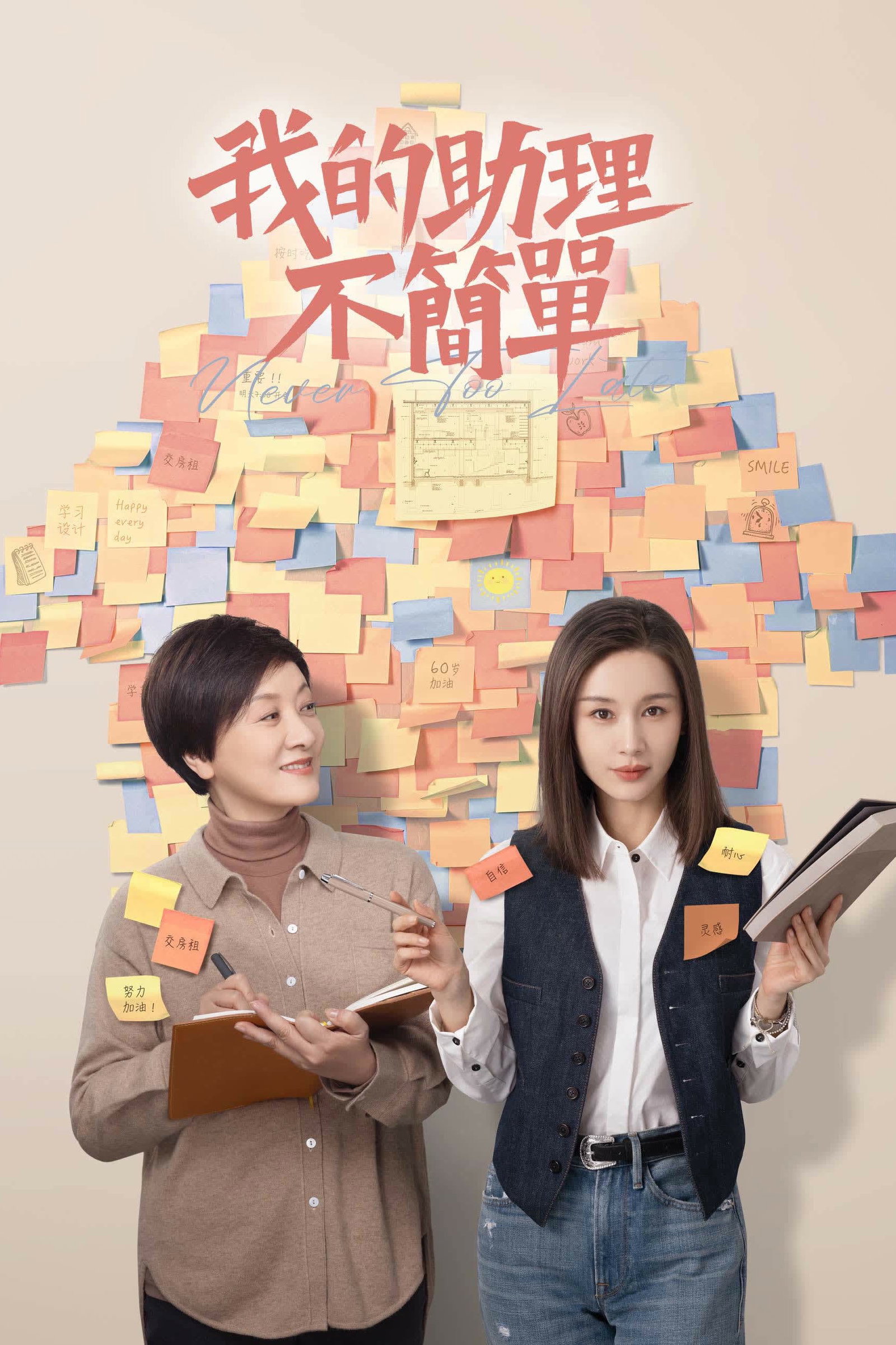 ซีรีส์ ผู้ช่วยของฉันอายุ 60 ซับไทย ครบทุกตอน ดูฟรี HD
