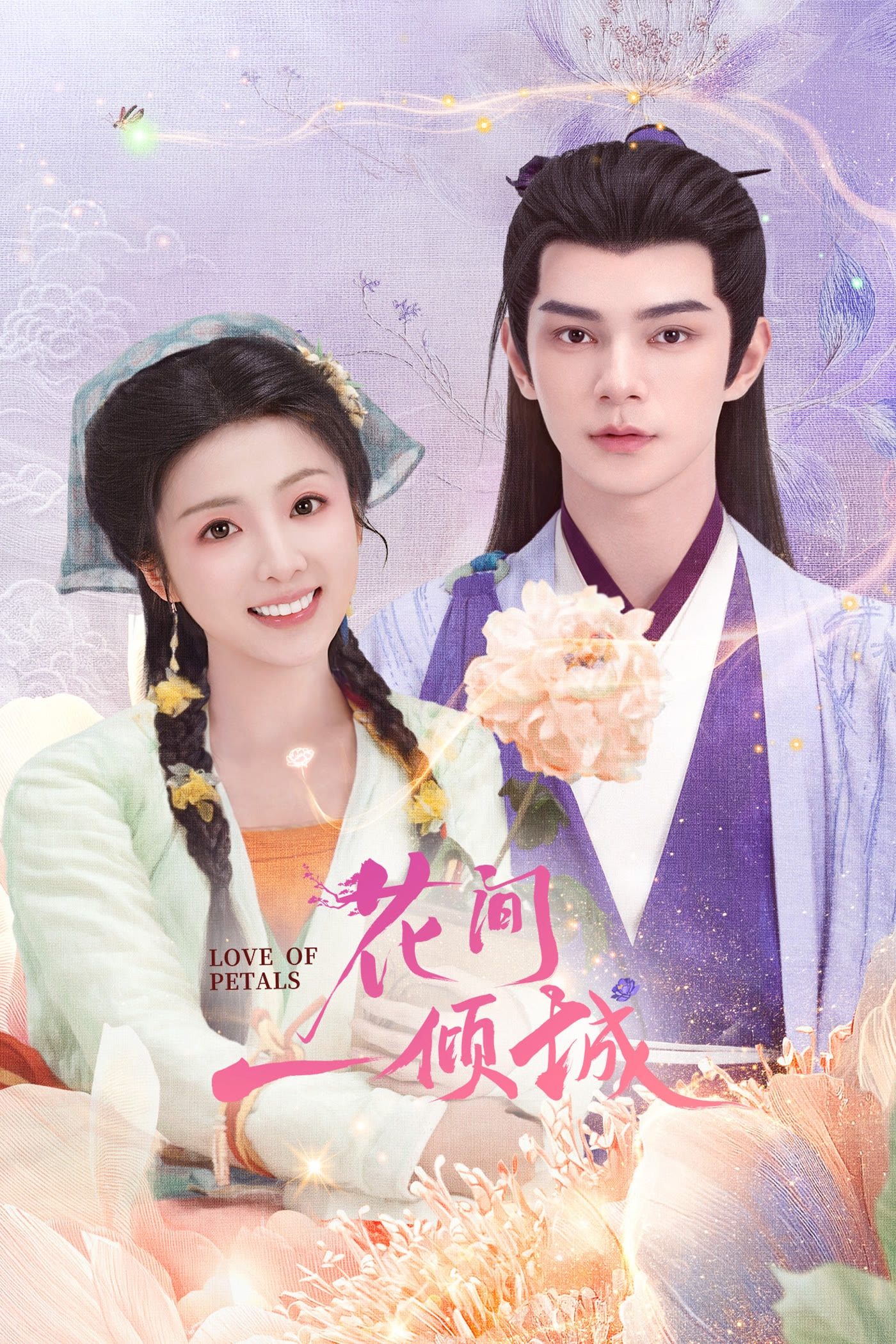 ซีรีส์ บุปผาพารัก ซับไทย ครบทุกตอน ดูฟรี HD