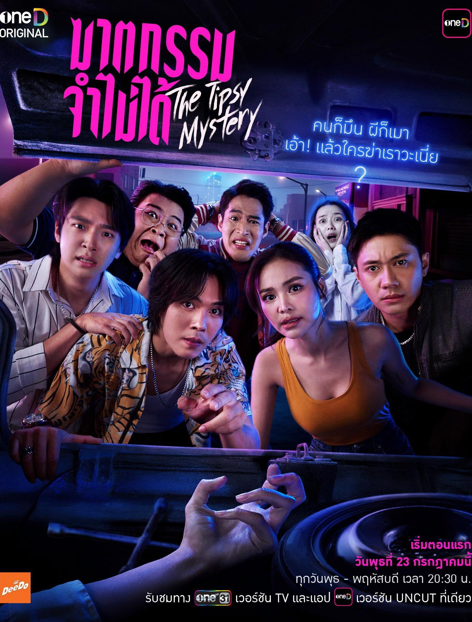ซีรีส์ ฆาตกรรมจำไม่ได้ พากย์ไทย ครบทุกตอน ดูฟรี HD