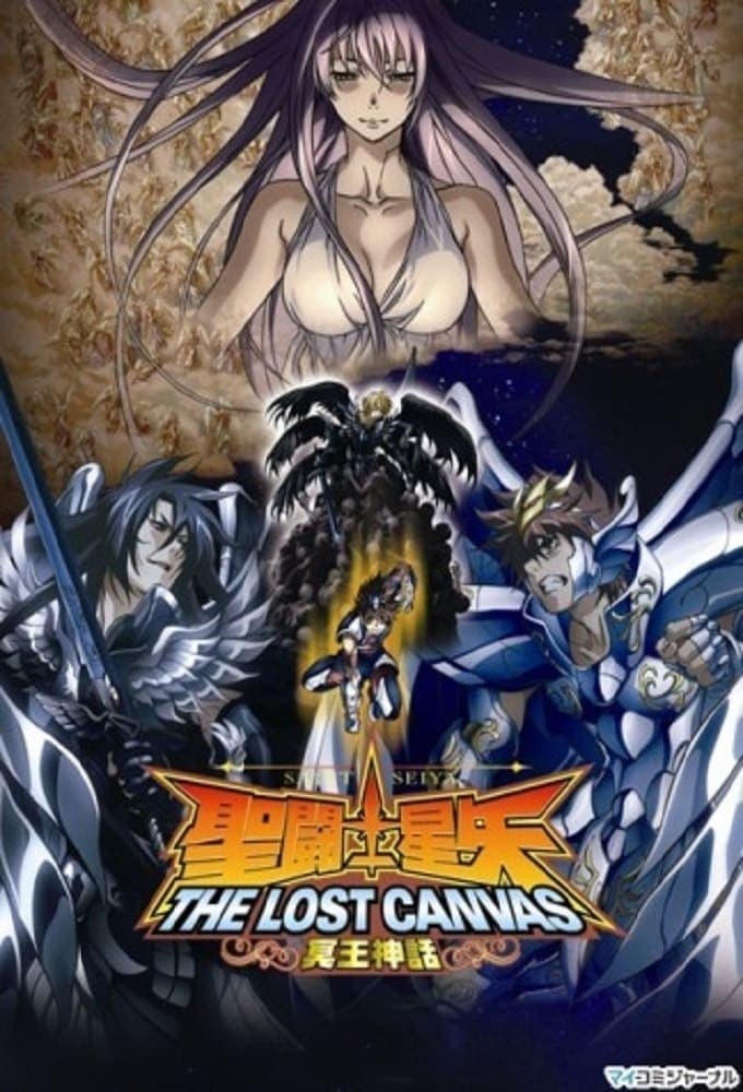 ซีรีส์ เซนต์เซย์ย่า ภาค The Lost Canvas จ้าวนรกฮาเดส ซับไทย ครบทุกตอน ดูฟรี HD