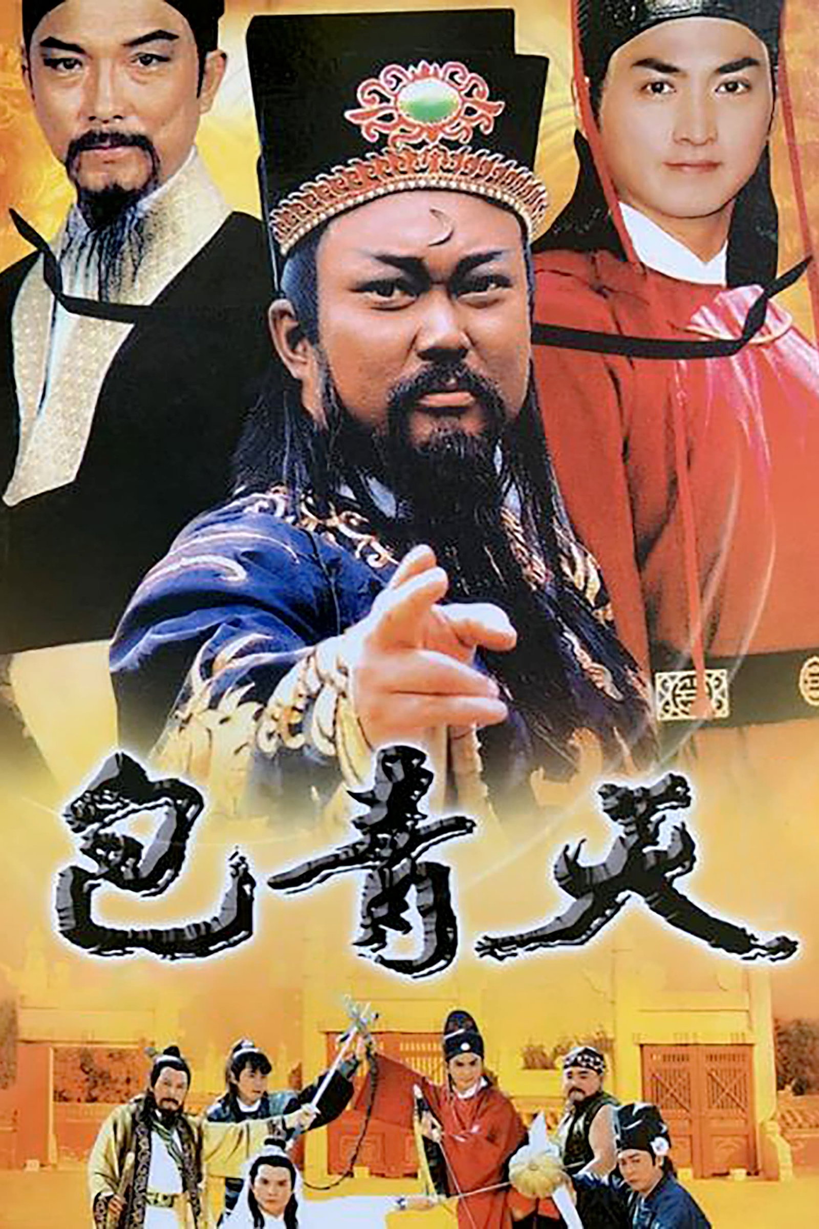 ซีรีส์ เปาบุ้นจิ้น ซับไทย ครบทุกตอน ดูฟรี HD